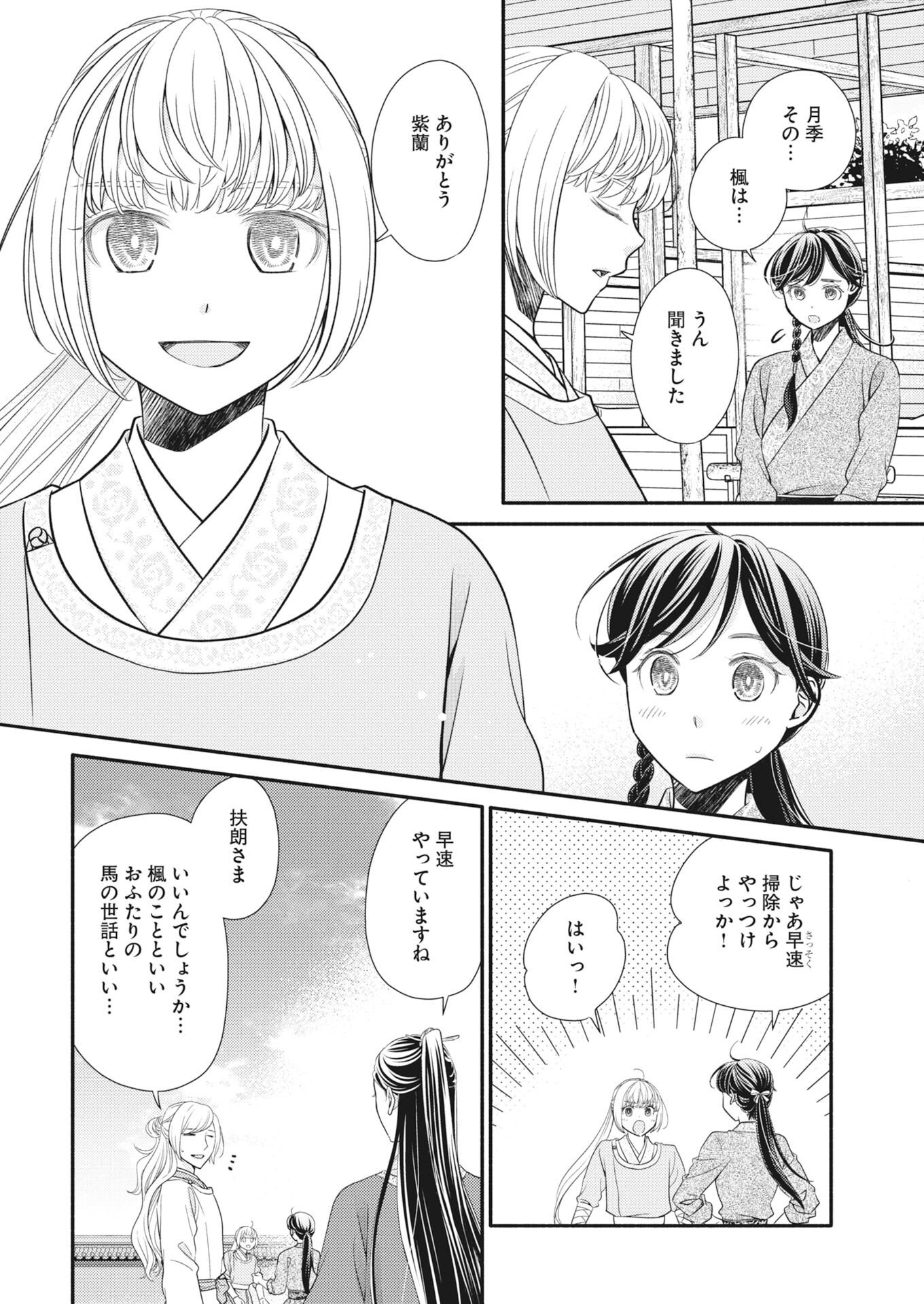 SHIRAN KOUKYOU DEN - TOKI WO KAKERU NISE SENNYO, KODOKU NA OUJI NI DEAU Chap 11 - Pic 24