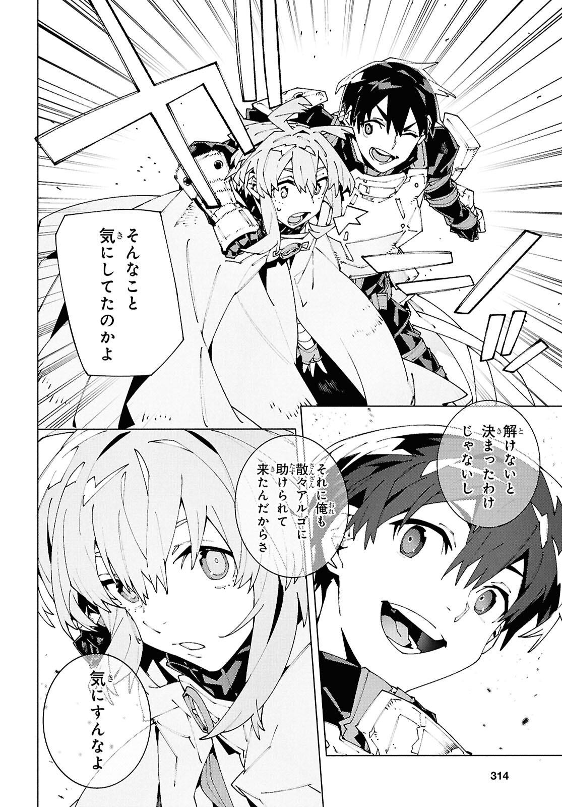 SWORD ART ONLINE - UNITAL RING Chap 26.1 - Pic 10