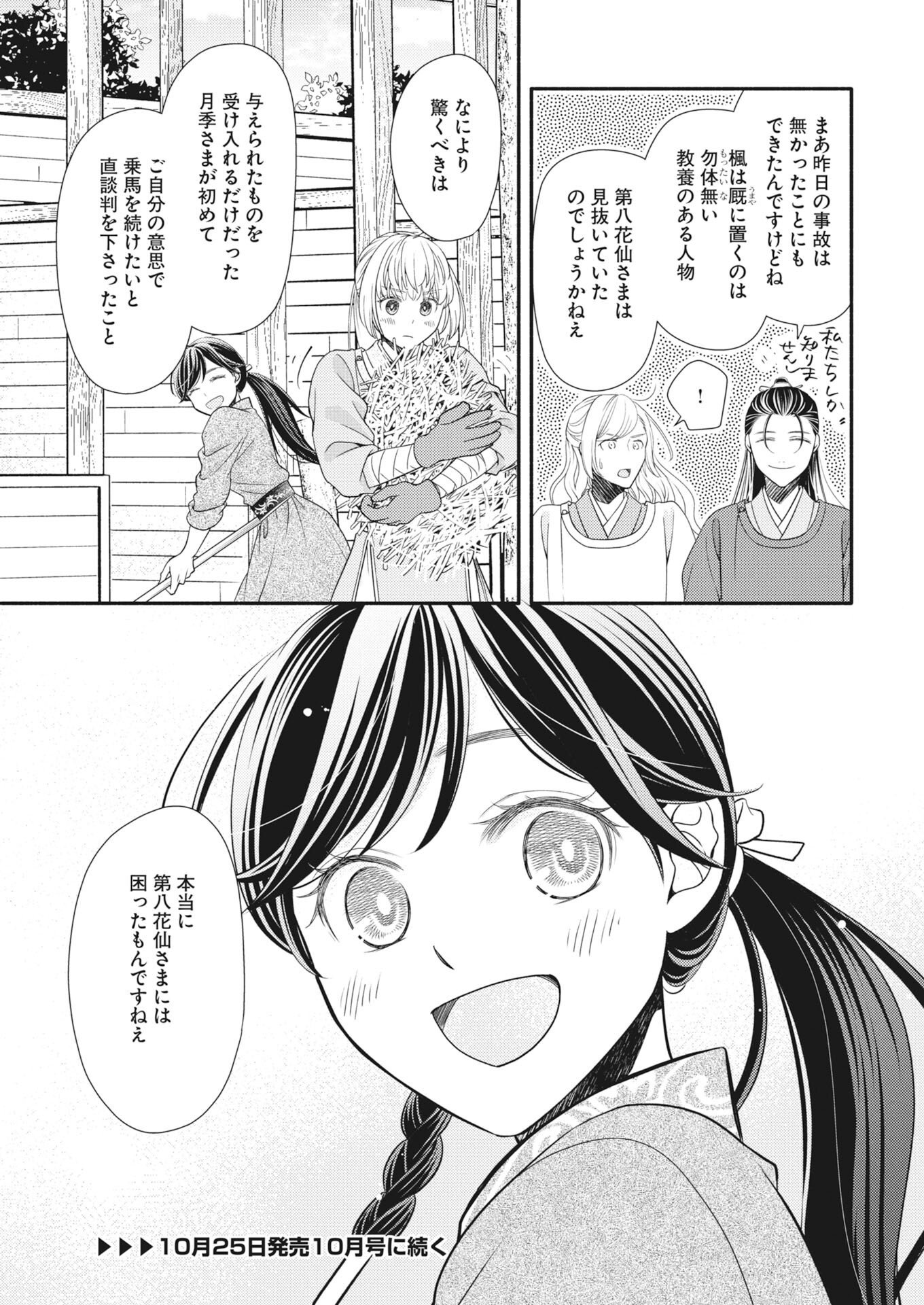 SHIRAN KOUKYOU DEN - TOKI WO KAKERU NISE SENNYO, KODOKU NA OUJI NI DEAU Chap 11 - Pic 25