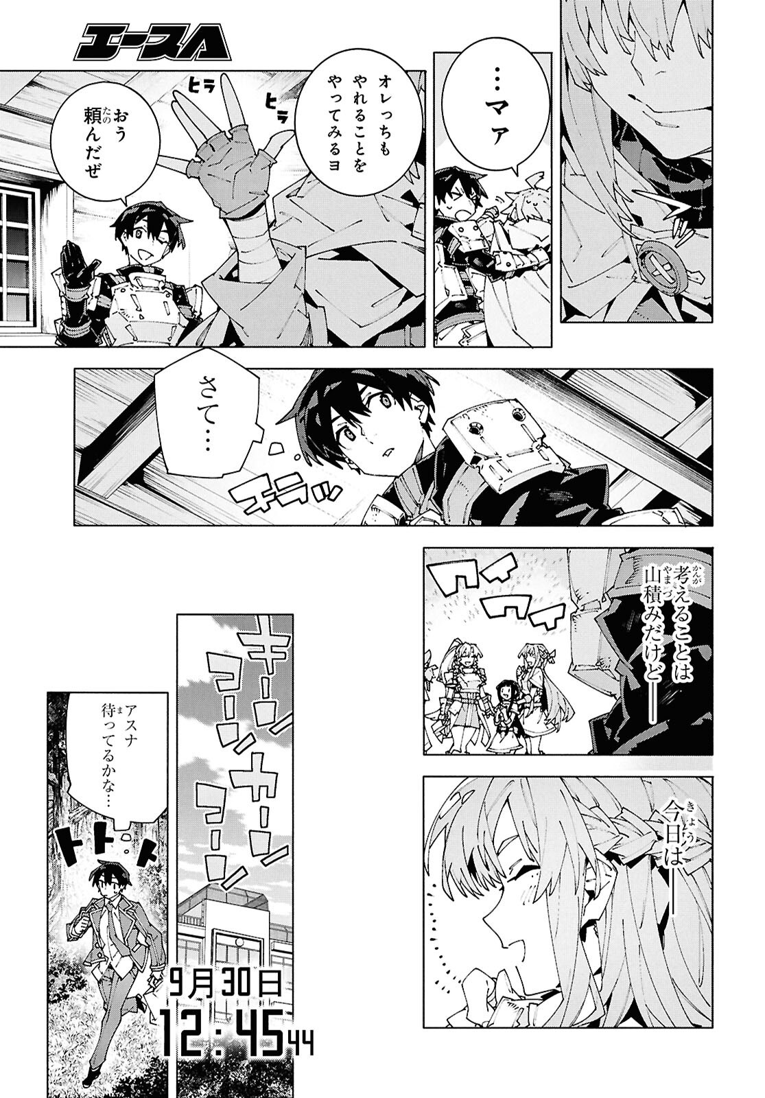 SWORD ART ONLINE - UNITAL RING Chap 26.1 - Pic 11