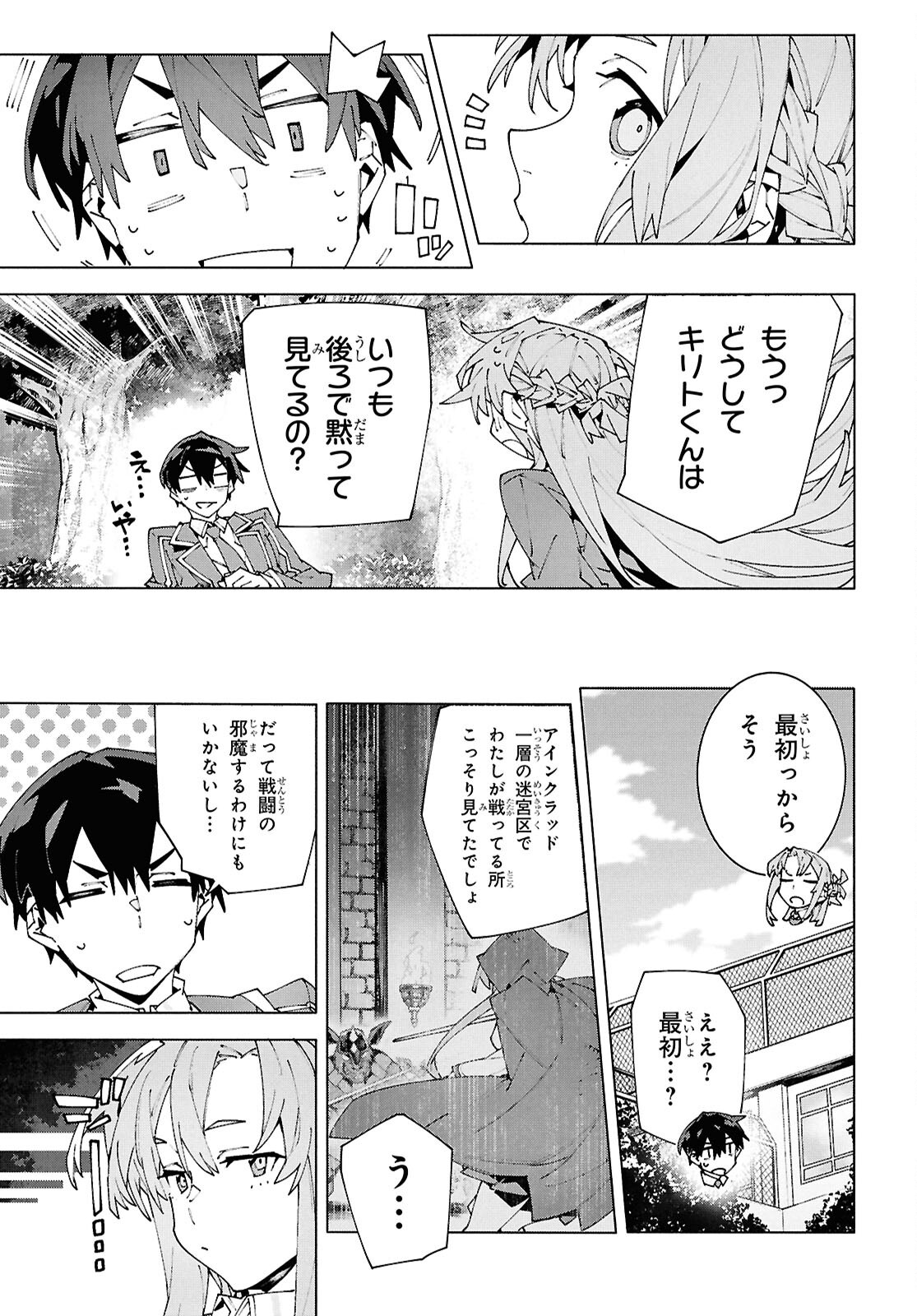 SWORD ART ONLINE - UNITAL RING Chap 26.1 - Pic 13