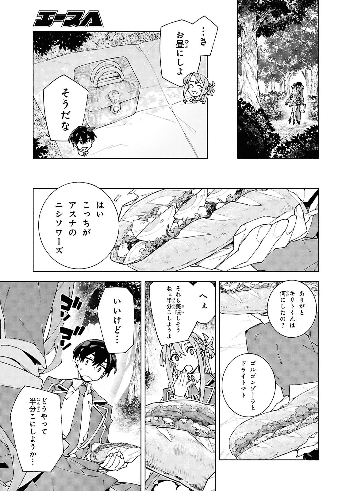 SWORD ART ONLINE - UNITAL RING Chap 26.1 - Pic 15