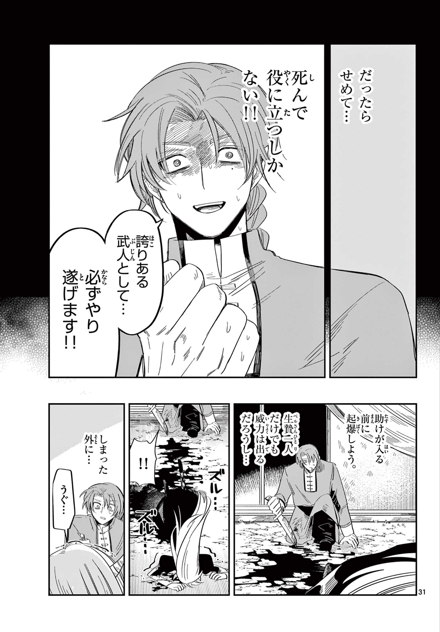 MAOU NO MUSUME WA IKIGITANAI Chap 6 - Pic 31