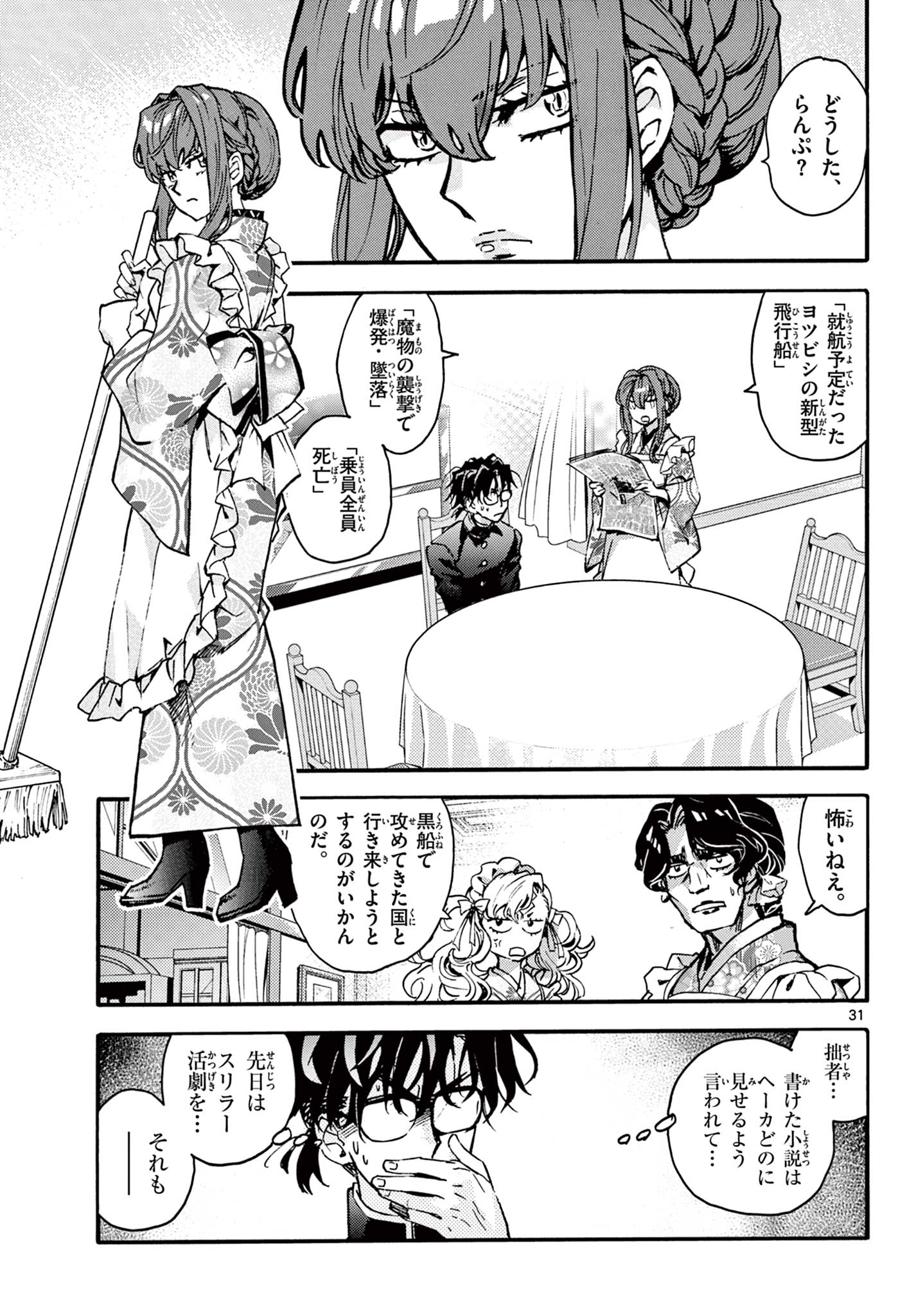 KUROGANE NO MABITO Chap 10 - Pic 31