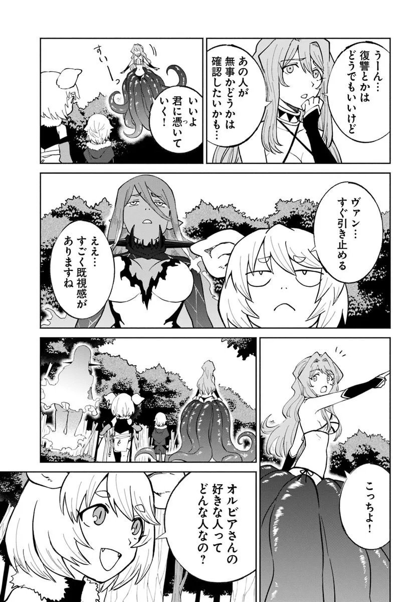 YONDOME WA IYANA SHI ZOKUSEI MAJUTSUSHI - RAW Chap 79 - Pic 31