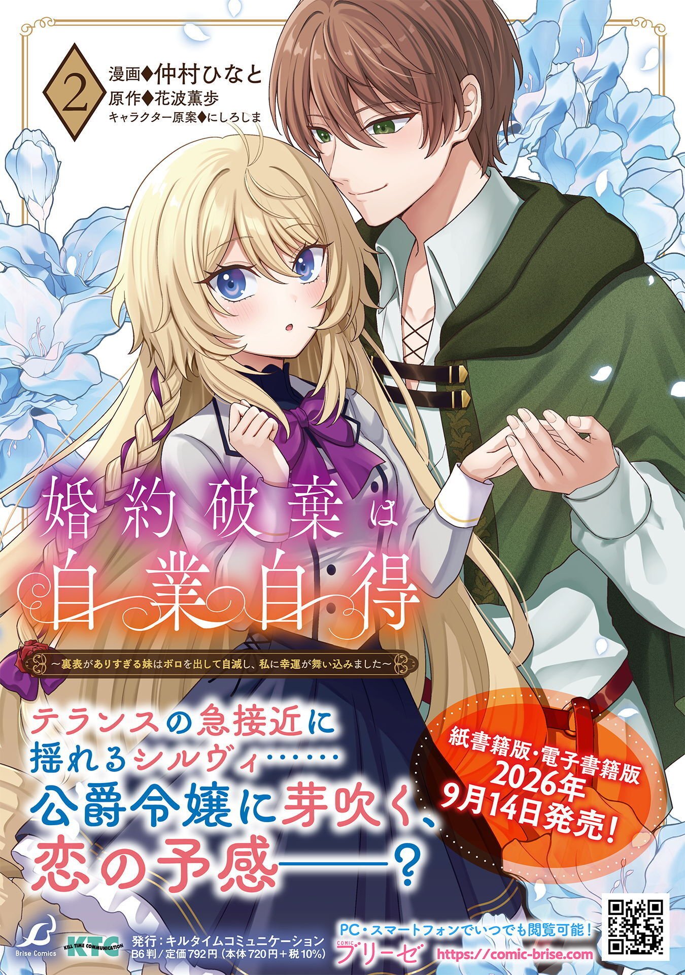 KONYAKU HAKI WA JIGOUJITOKU: URAOMOTE GA ARI SUGIRU IMOUTO WA BORO WO DASHITE JIMETSU SHI, WATASHI NI KOUUN GA MAIKOMIMASHITA - RAW Chap 13 - Pic 31