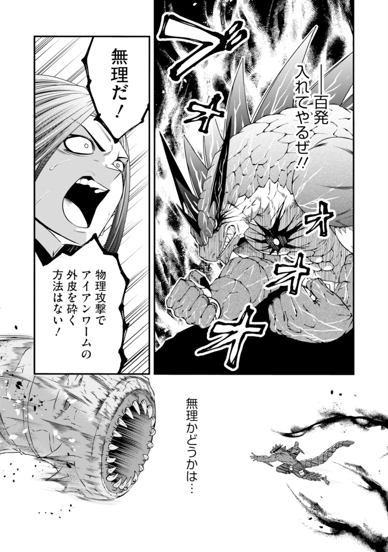 OSSAN WITH NO SKILLS SSS CLASS DRAGON TO YU-GO-SHI NOZOMAZU SAIKYO NI NATTESHMAU Chap 4 - Pic 31
