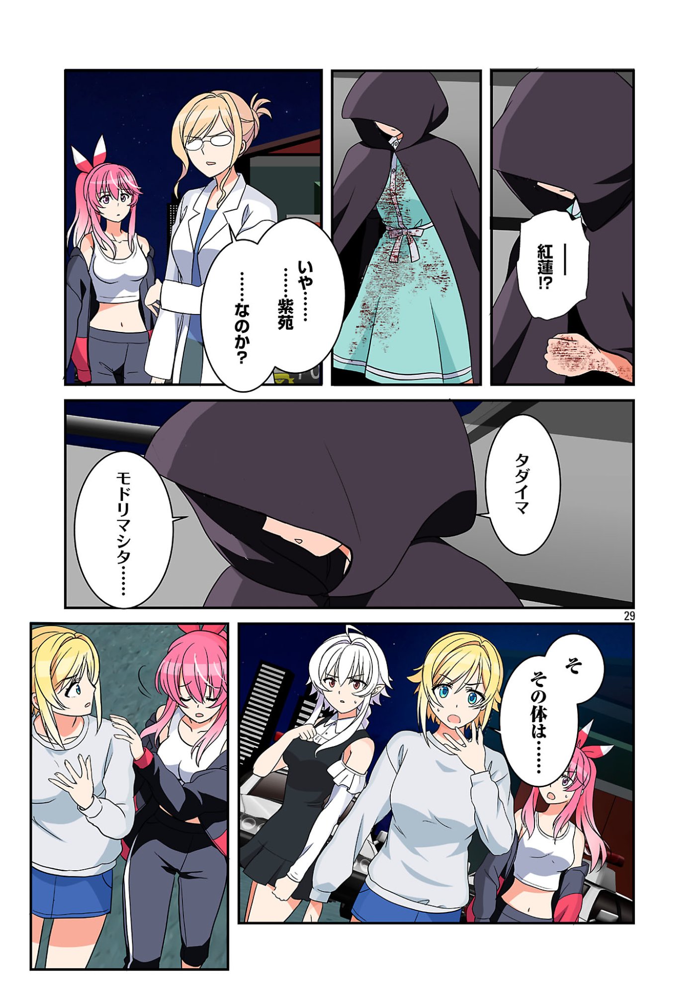 ROCK OR NOT Chap 13 - Pic 31