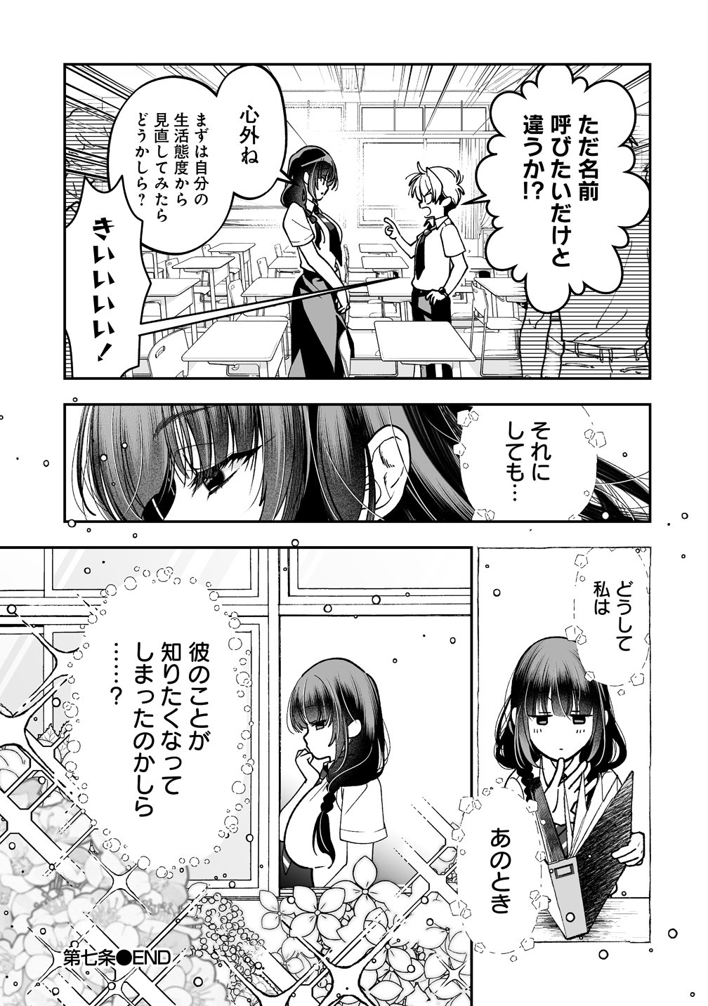 INMA MO NIGEDASU KUROE SAN Chap 7 - Pic 31