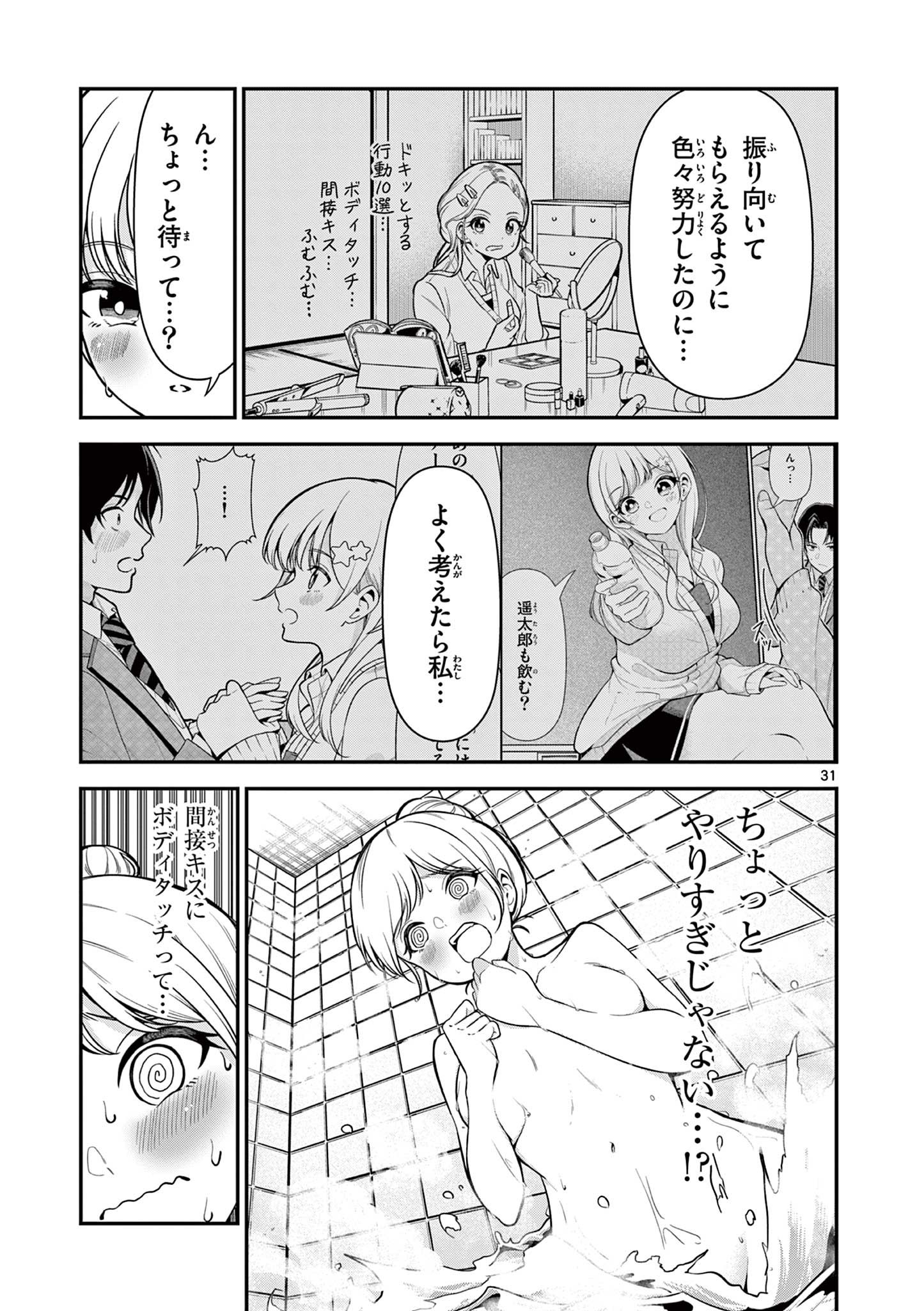 ORE WA BENKYO GA SHITAI DAKE NANONI! Chap 2 - Pic 31
