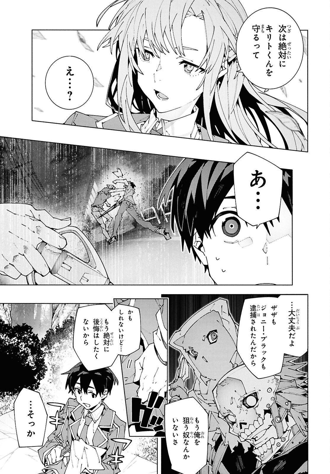 SWORD ART ONLINE - UNITAL RING Chap 26.1 - Pic 17