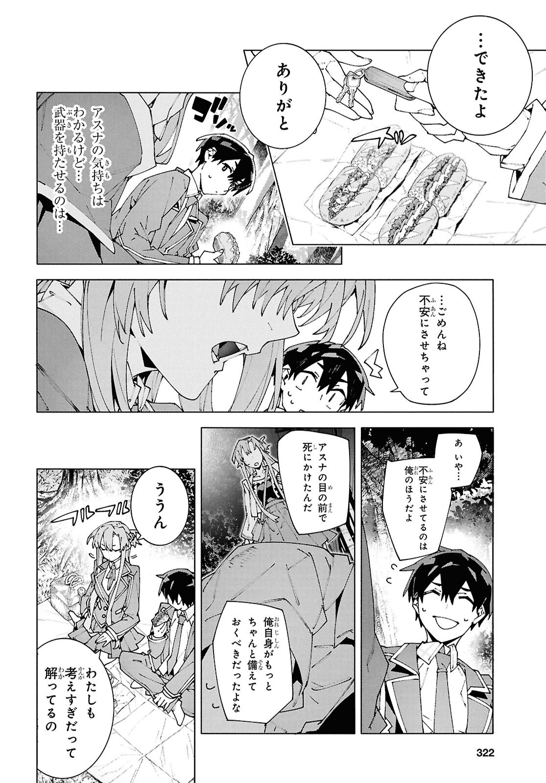 SWORD ART ONLINE - UNITAL RING Chap 26.1 - Pic 18