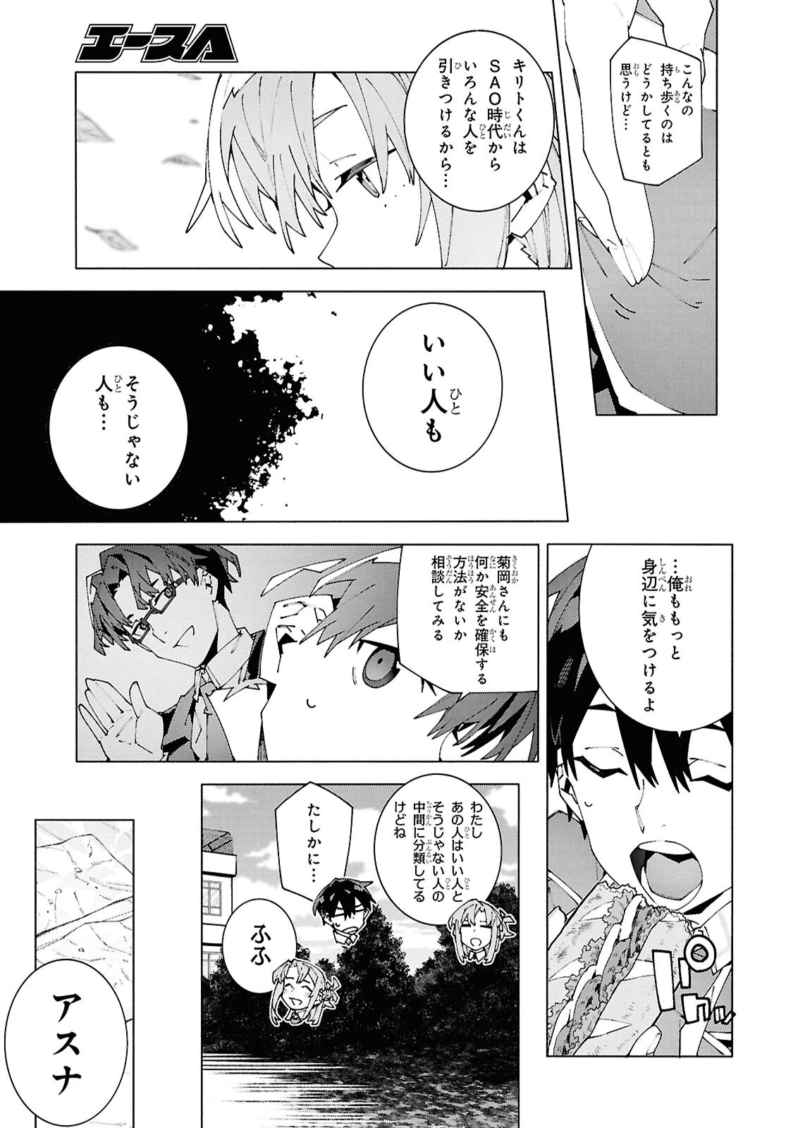 SWORD ART ONLINE - UNITAL RING Chap 26.1 - Pic 19