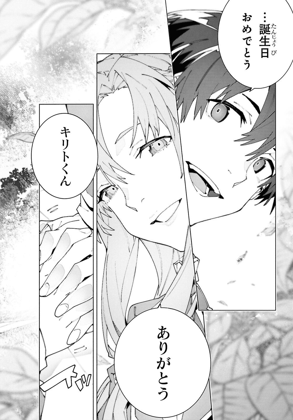 SWORD ART ONLINE - UNITAL RING Chap 26.1 - Pic 20