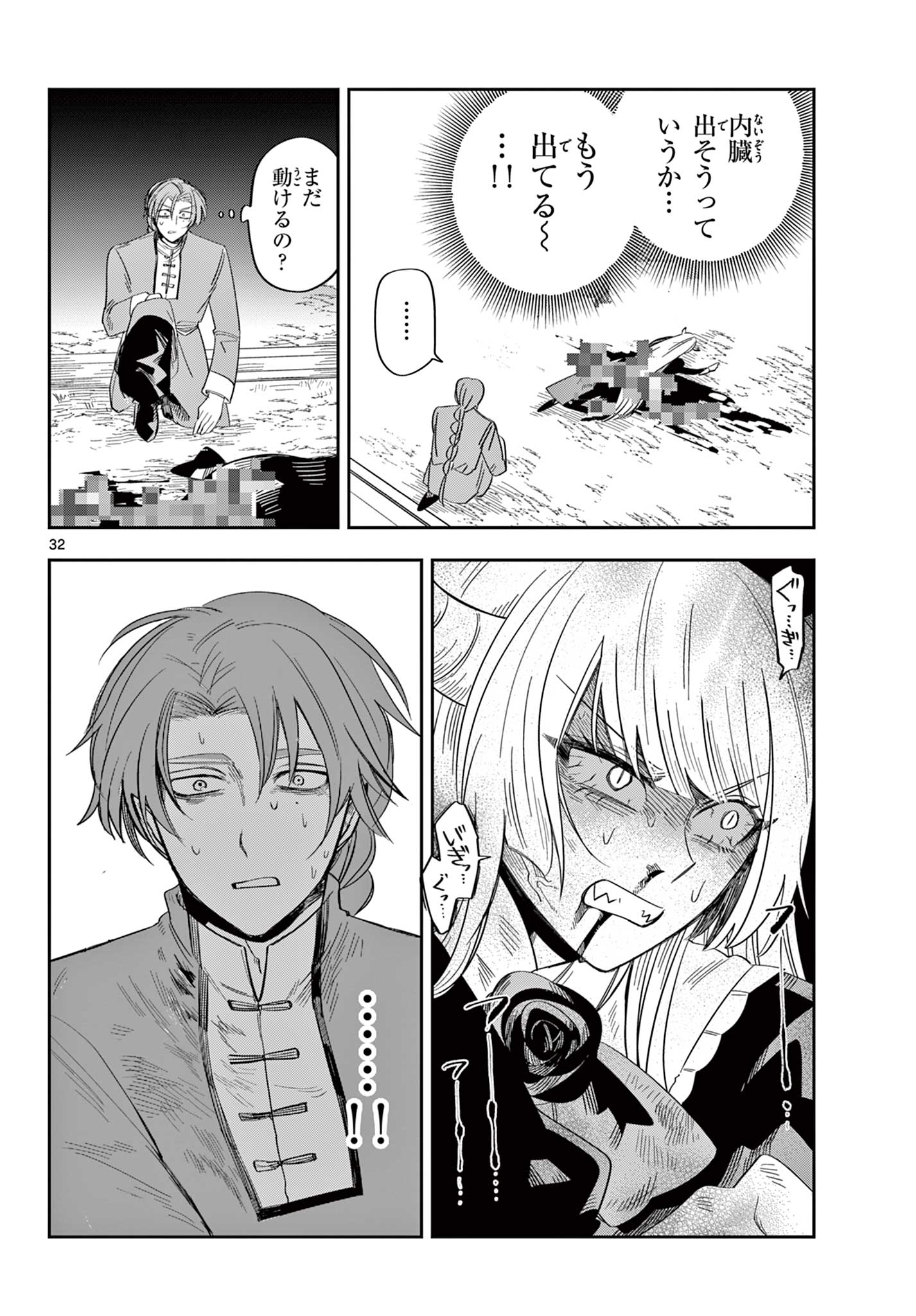 MAOU NO MUSUME WA IKIGITANAI Chap 6 - Pic 32