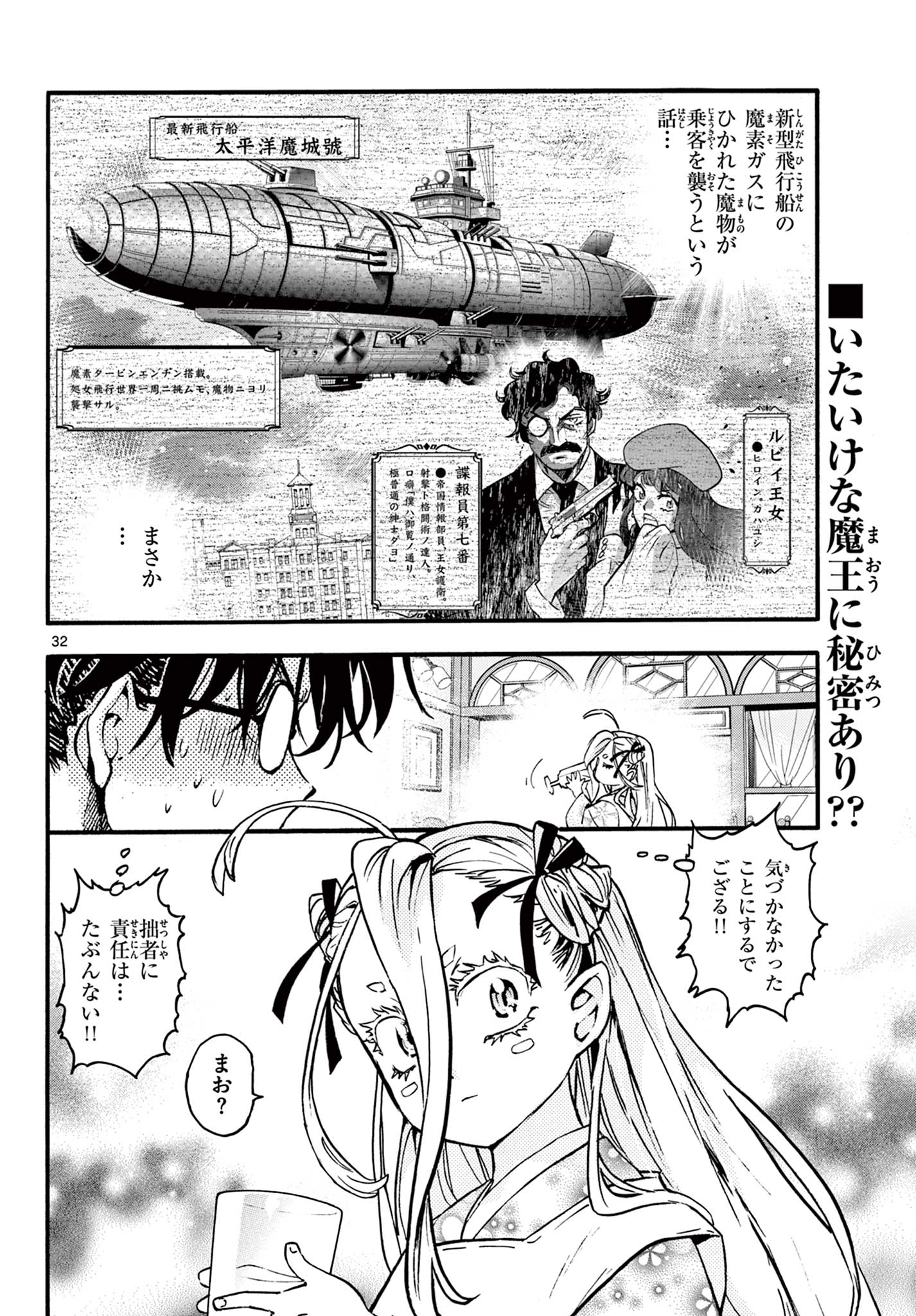 KUROGANE NO MABITO Chap 10 - Pic 32