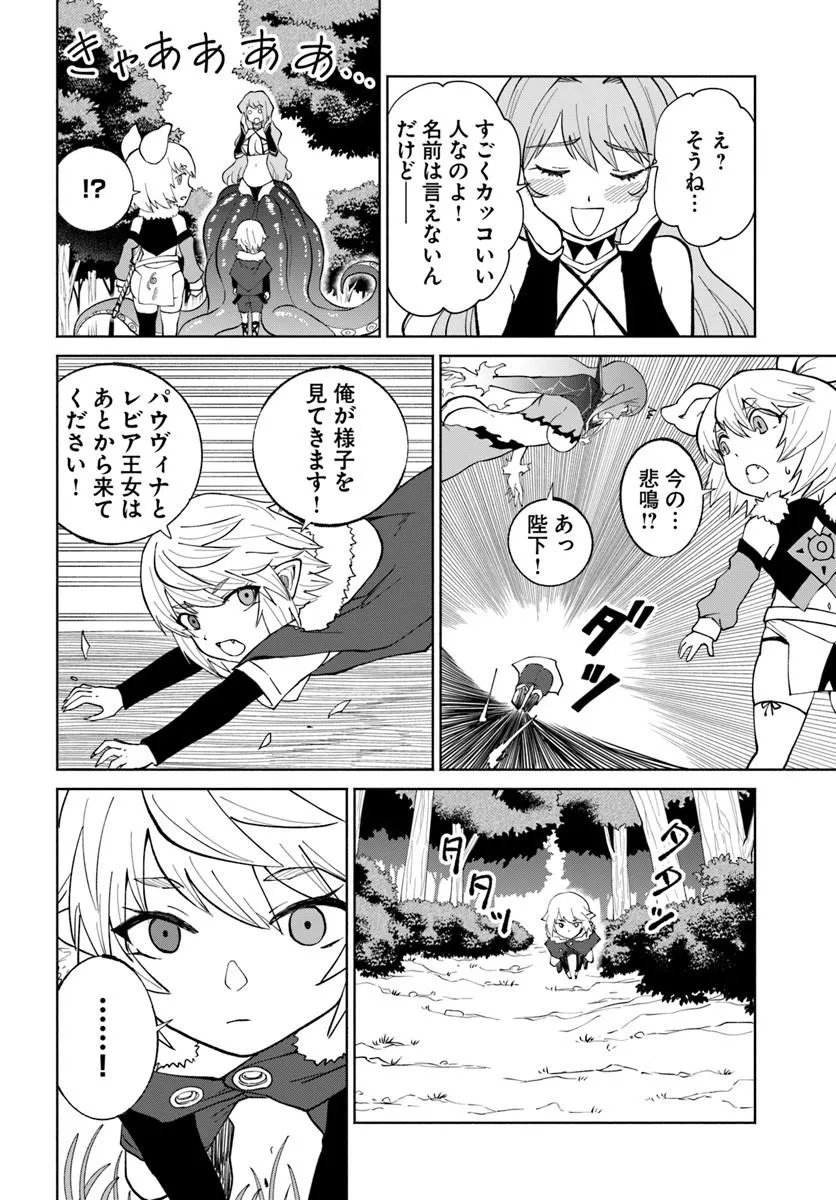 YONDOME WA IYANA SHI ZOKUSEI MAJUTSUSHI - RAW Chap 79 - Pic 32