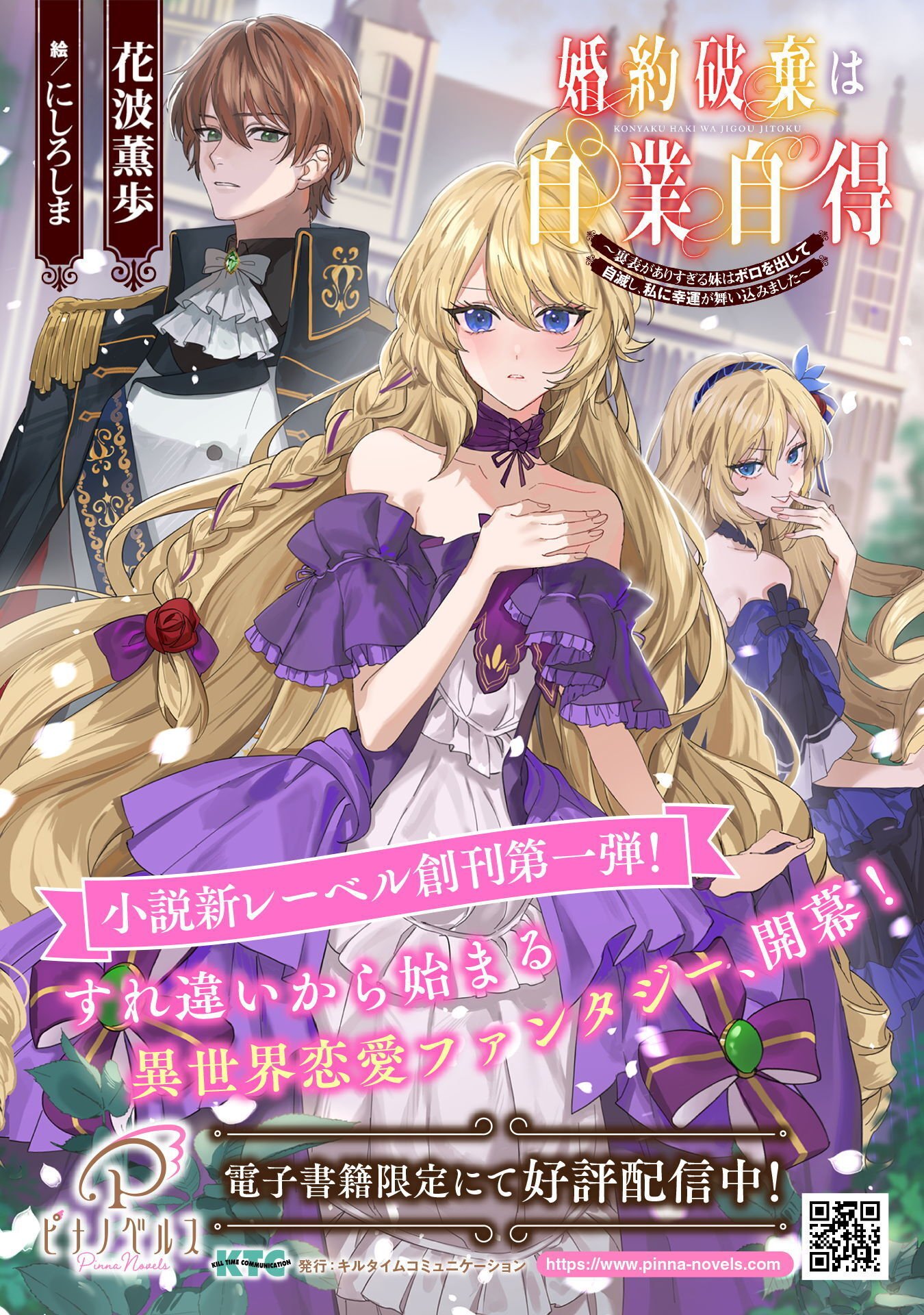 KONYAKU HAKI WA JIGOUJITOKU: URAOMOTE GA ARI SUGIRU IMOUTO WA BORO WO DASHITE JIMETSU SHI, WATASHI NI KOUUN GA MAIKOMIMASHITA - RAW Chap 13 - Pic 32