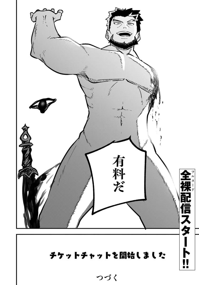 KAIGAI NO ERO DOGA SAITO DE ORE DAKE MUSHUSEI DUNGEON HAISHIN: MUSOU SHITE SPA CHA NO.1 NI NATTARA SEKAIJU NO JOSEI PERFORMER KARA BARIZOGON GA DM DE TODOKIMASHITA Chap 2 - Pic 32