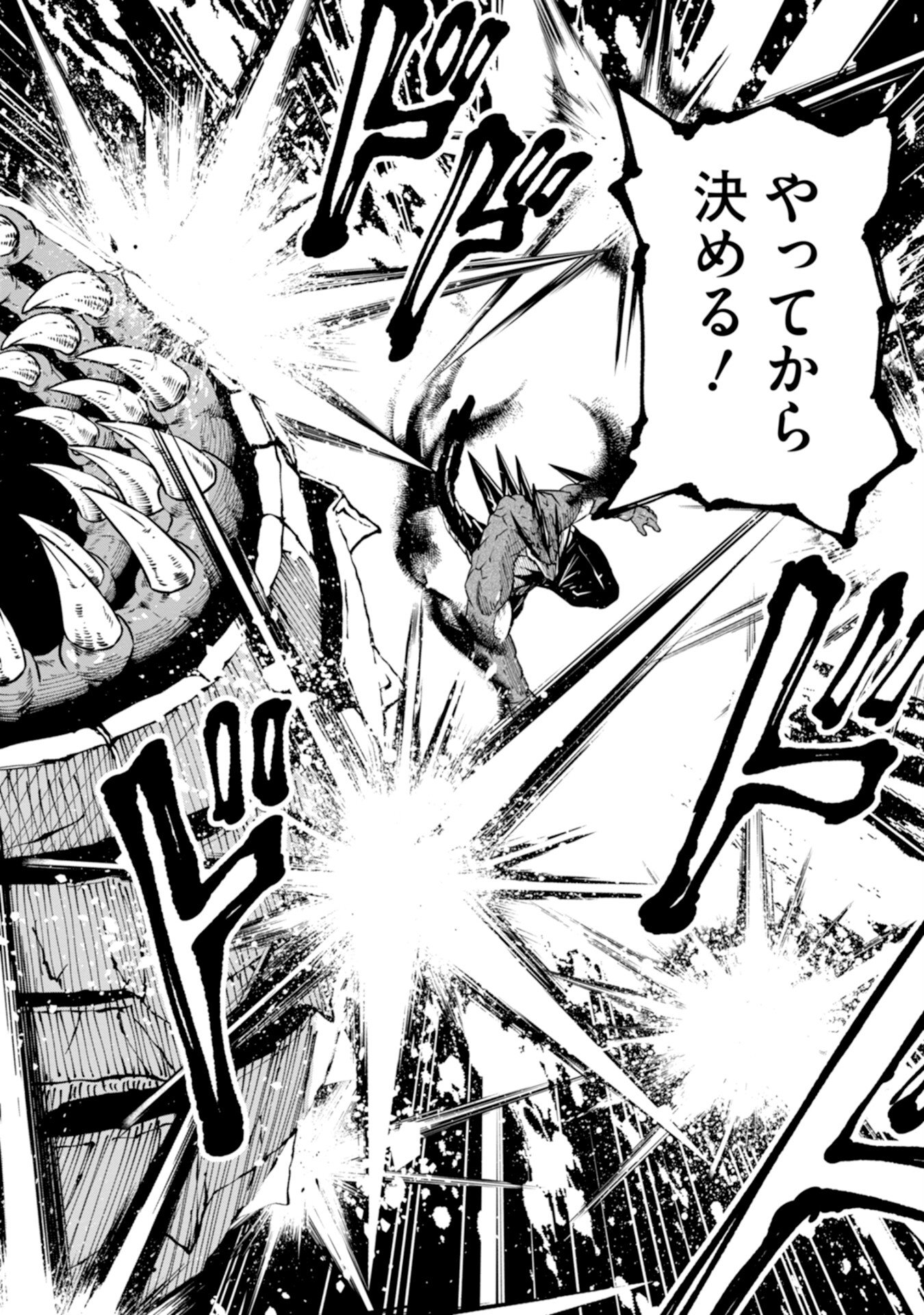 OSSAN WITH NO SKILLS SSS CLASS DRAGON TO YU-GO-SHI NOZOMAZU SAIKYO NI NATTESHMAU Chap 4 - Pic 32