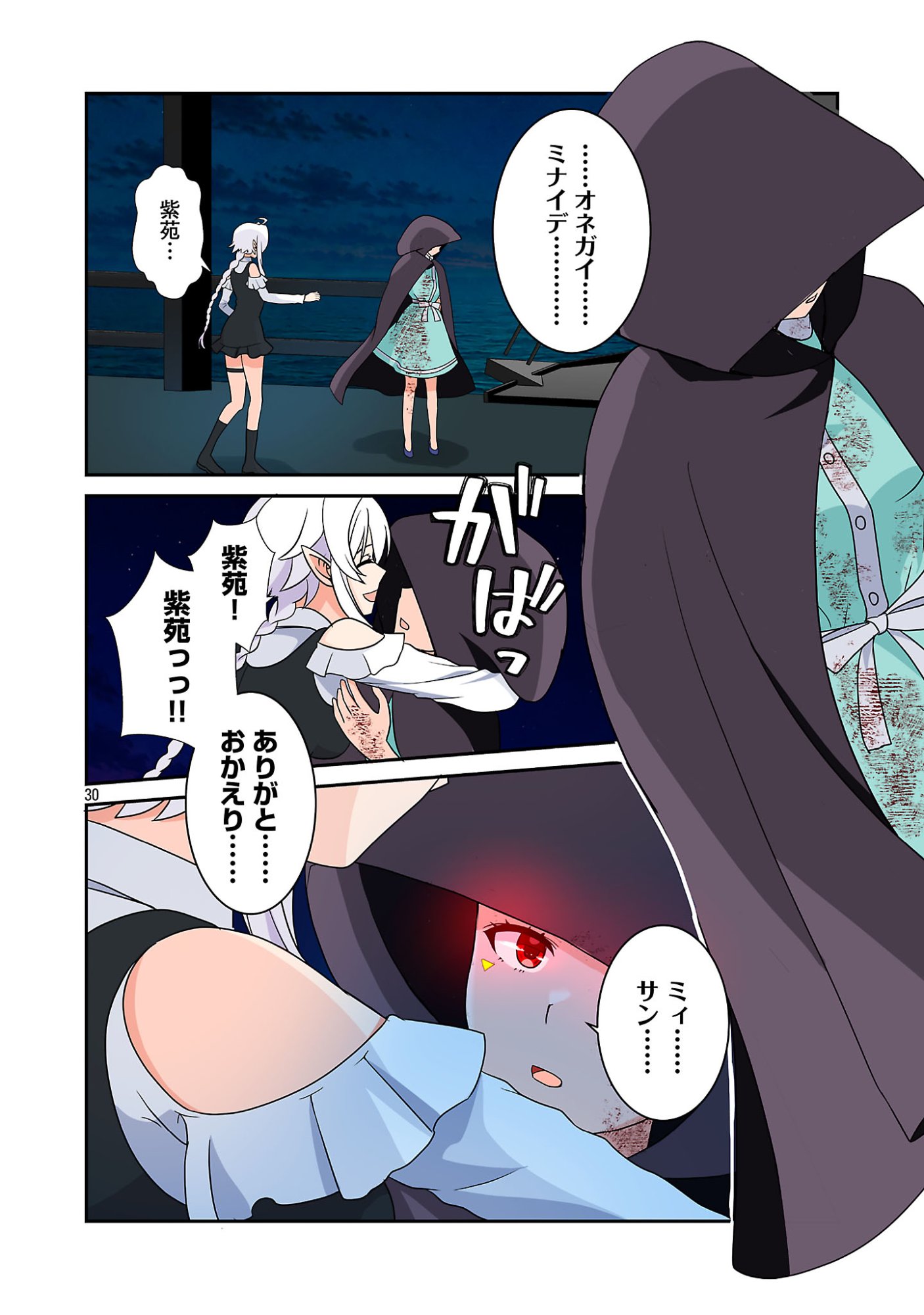 ROCK OR NOT Chap 13 - Pic 32