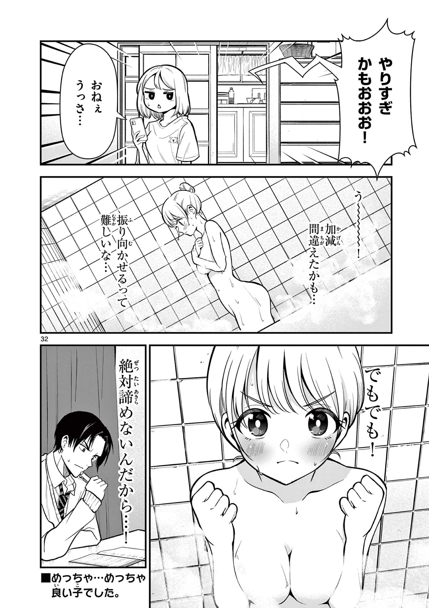 ORE WA BENKYO GA SHITAI DAKE NANONI! Chap 2 - Pic 32