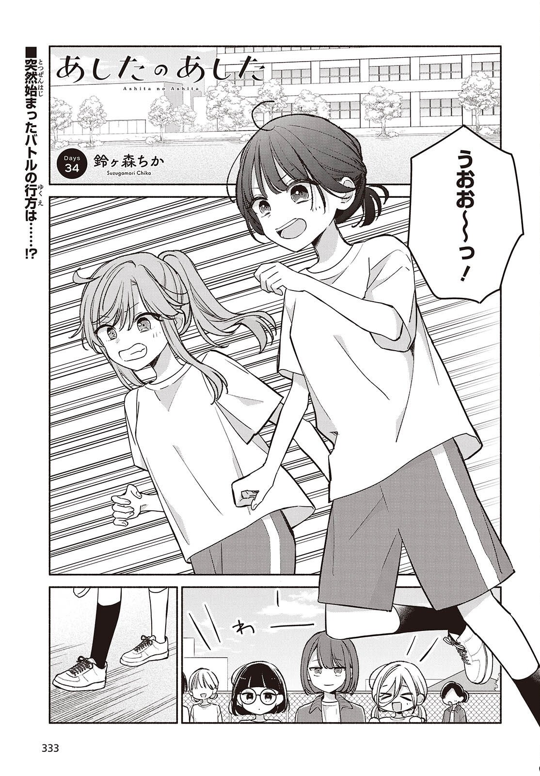 ASHITA NO ASHITA Chap 34 - Pic 1