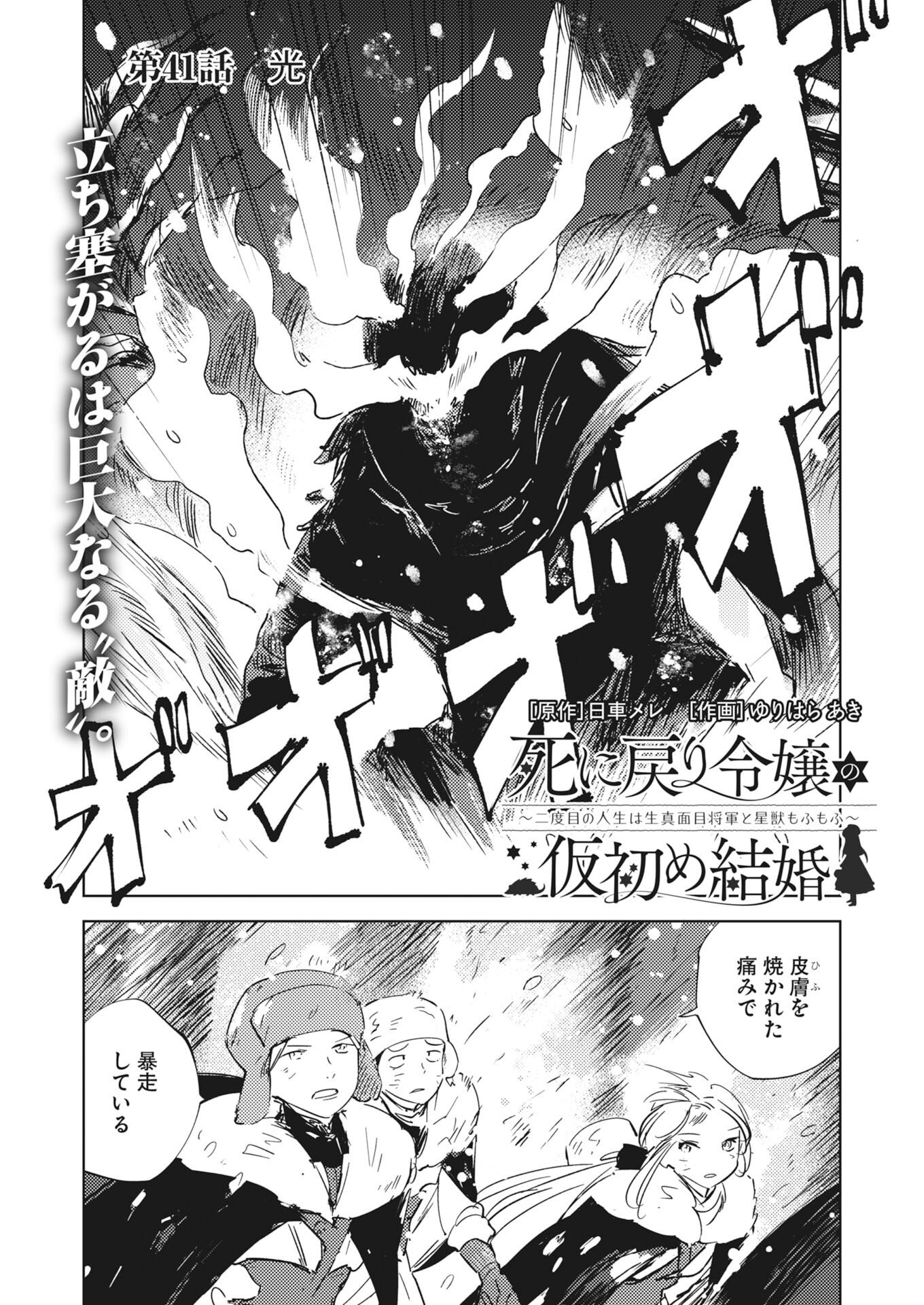 Shi ni Modori Reijou no Kari Hajime Kekkon Chap 41 - Pic 2