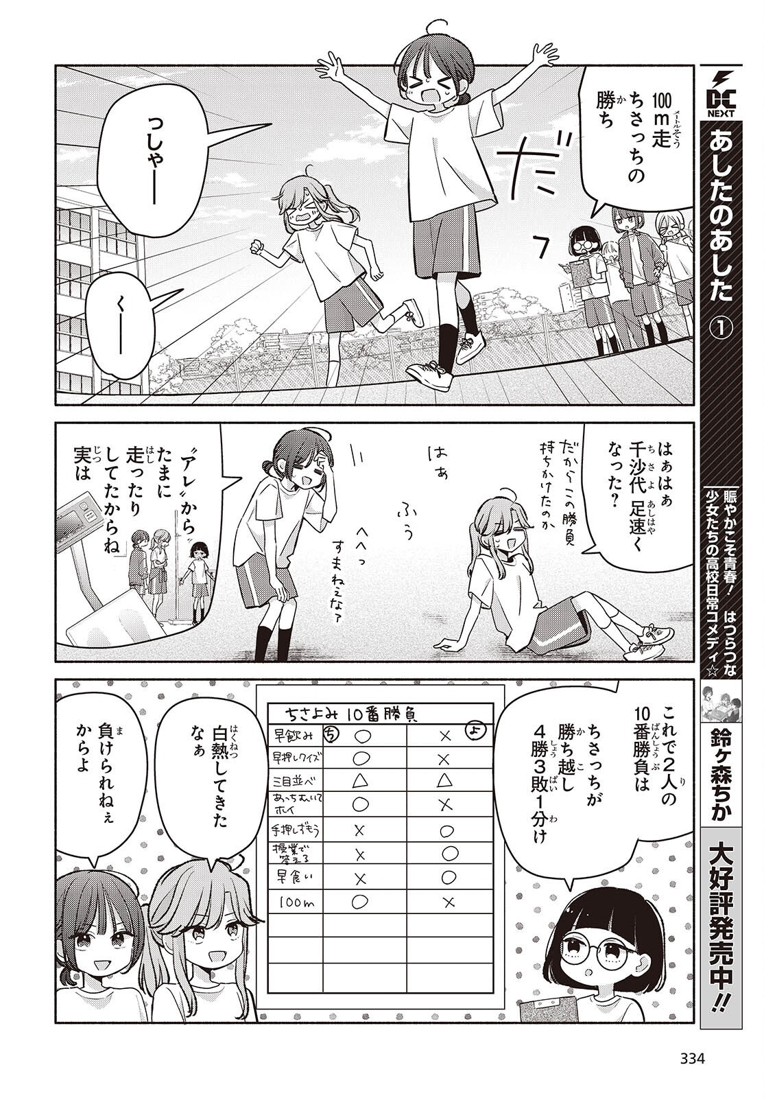 ASHITA NO ASHITA Chap 34 - Pic 2