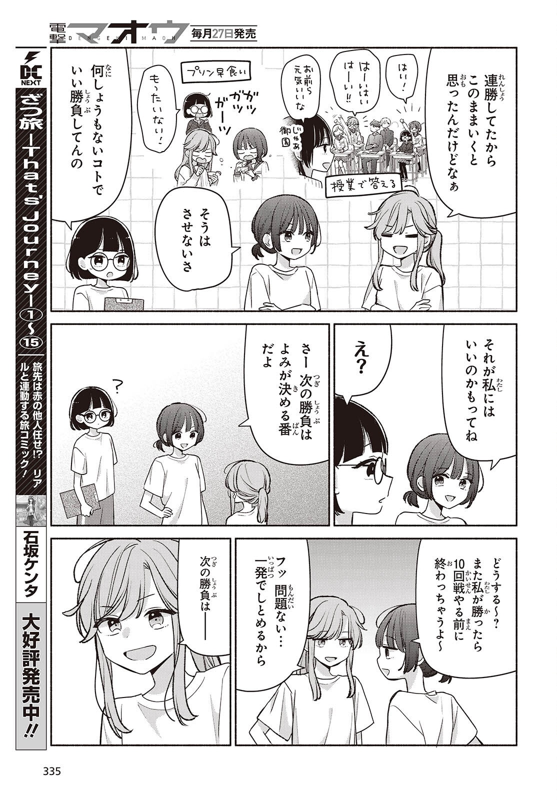 ASHITA NO ASHITA Chap 34 - Pic 3