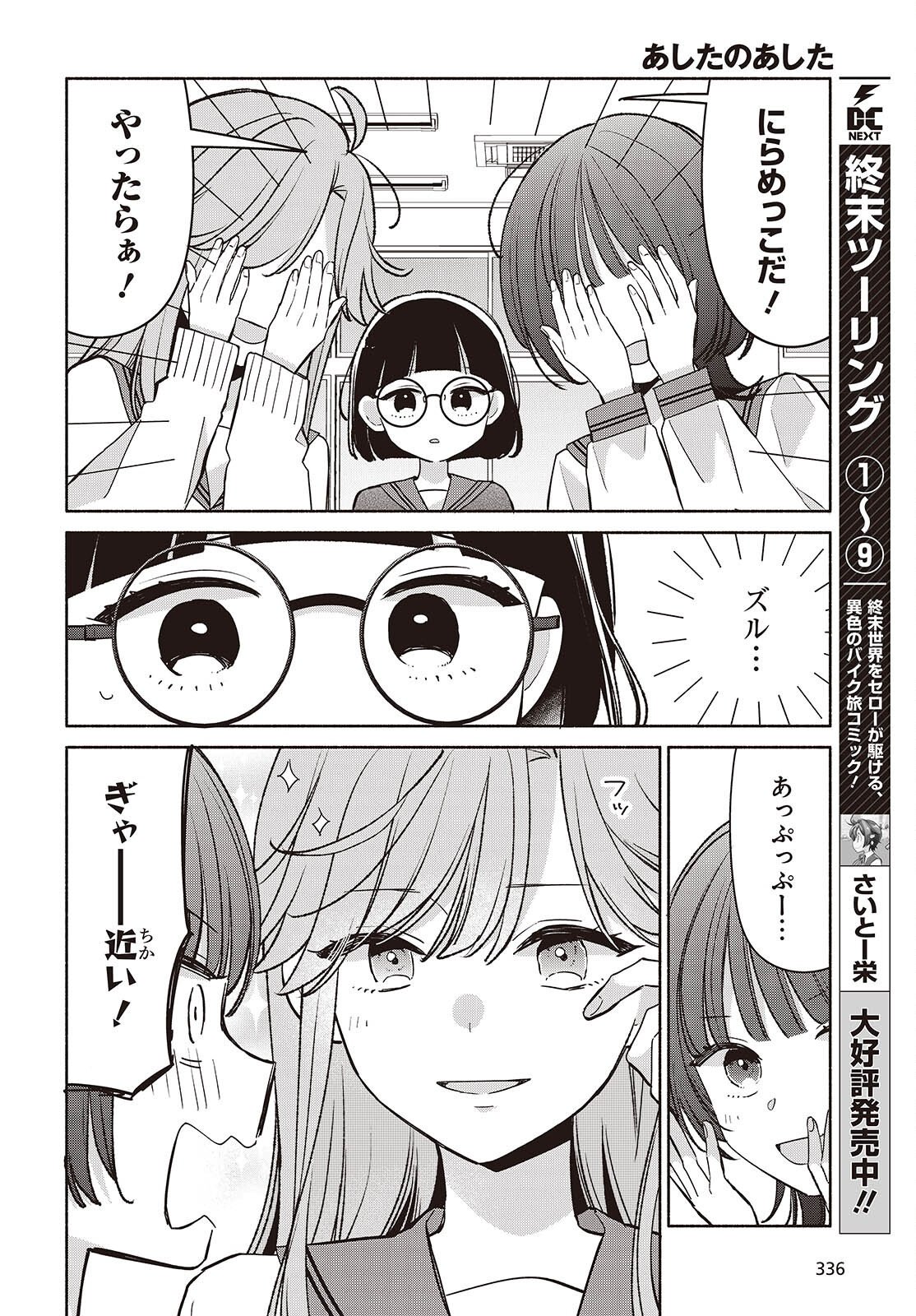 ASHITA NO ASHITA Chap 34 - Pic 4