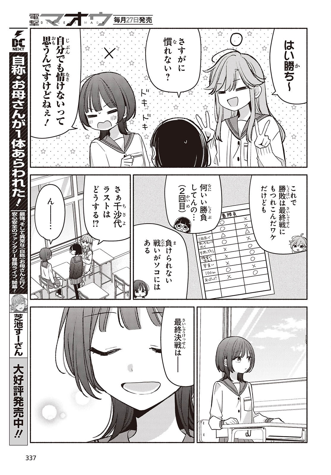 ASHITA NO ASHITA Chap 34 - Pic 5