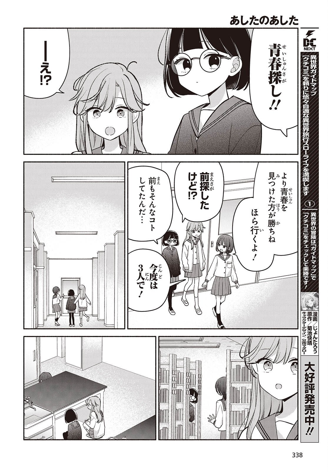 ASHITA NO ASHITA Chap 34 - Pic 6