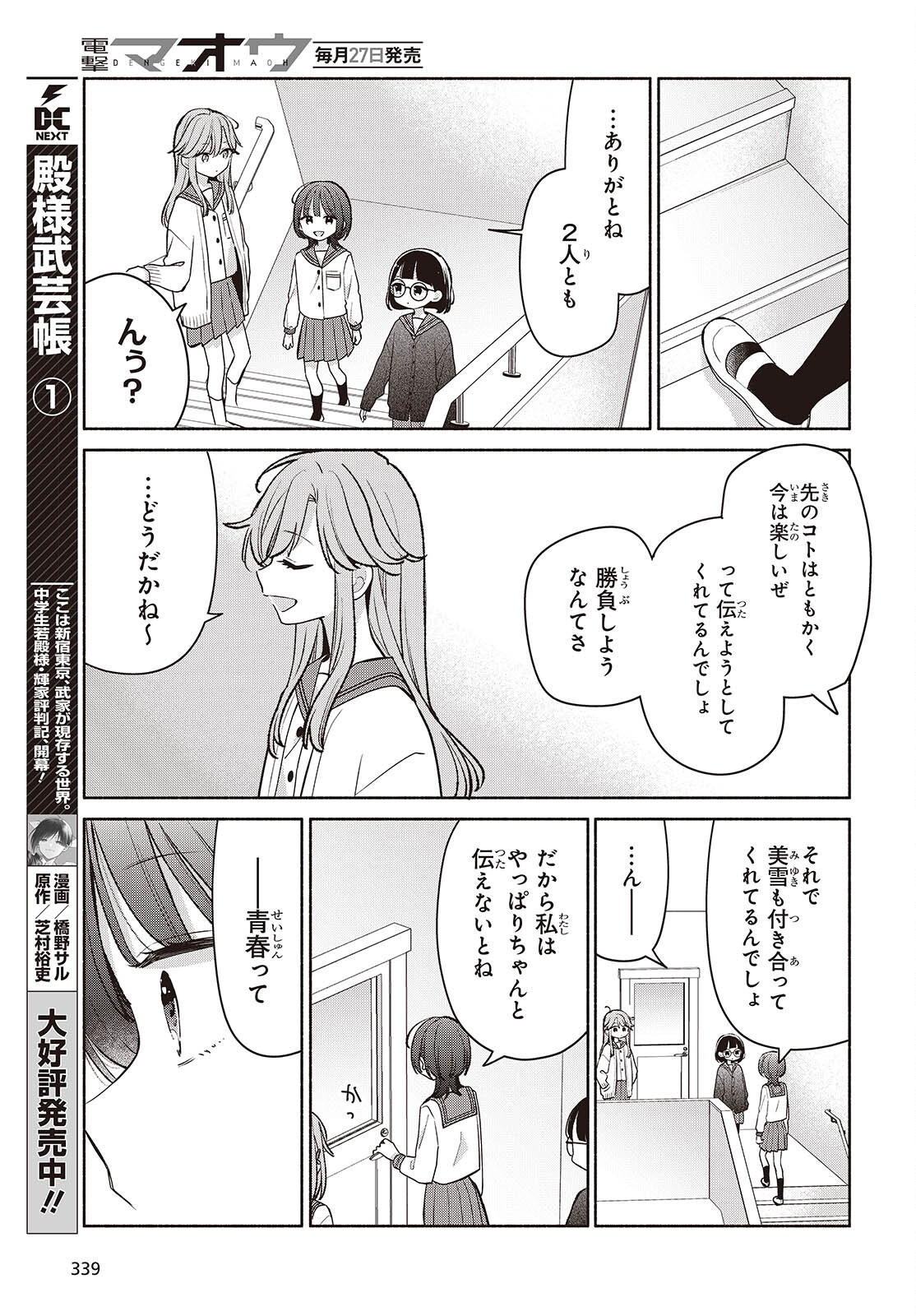 ASHITA NO ASHITA Chap 34 - Pic 7