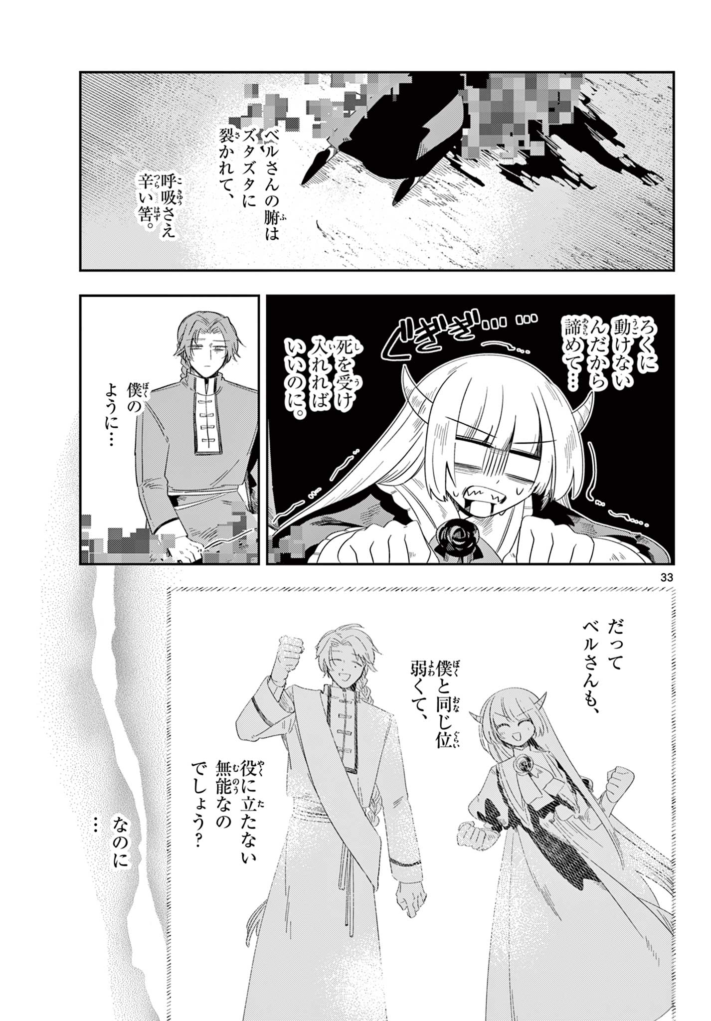 MAOU NO MUSUME WA IKIGITANAI Chap 6 - Pic 33
