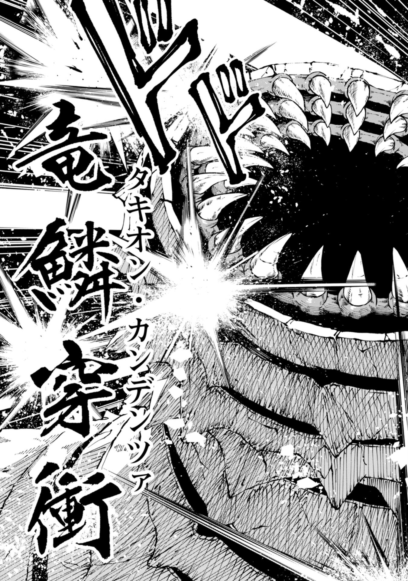 OSSAN WITH NO SKILLS SSS CLASS DRAGON TO YU-GO-SHI NOZOMAZU SAIKYO NI NATTESHMAU Chap 4 - Pic 33