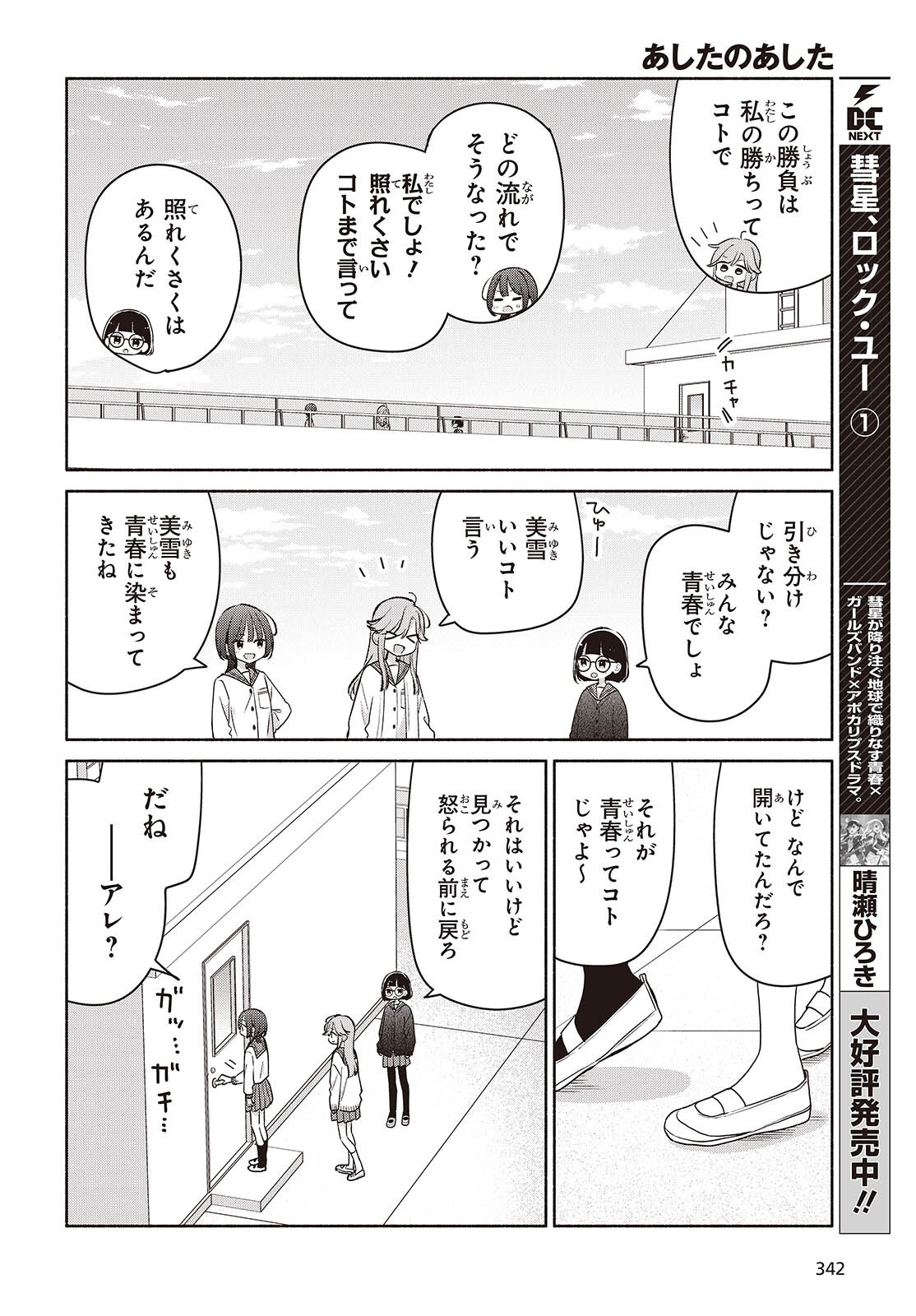 ASHITA NO ASHITA Chap 34 - Pic 10