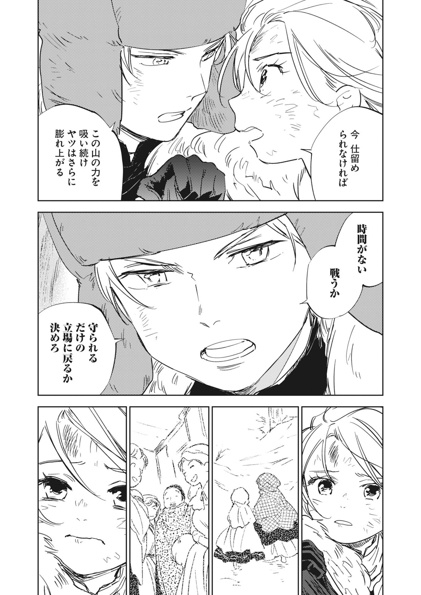 Shi ni Modori Reijou no Kari Hajime Kekkon Chap 41 - Pic 11