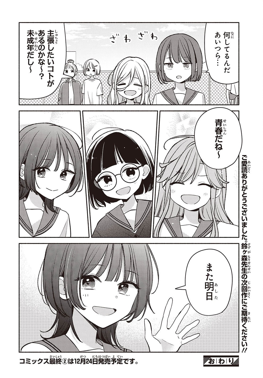 ASHITA NO ASHITA Chap 34 - Pic 12