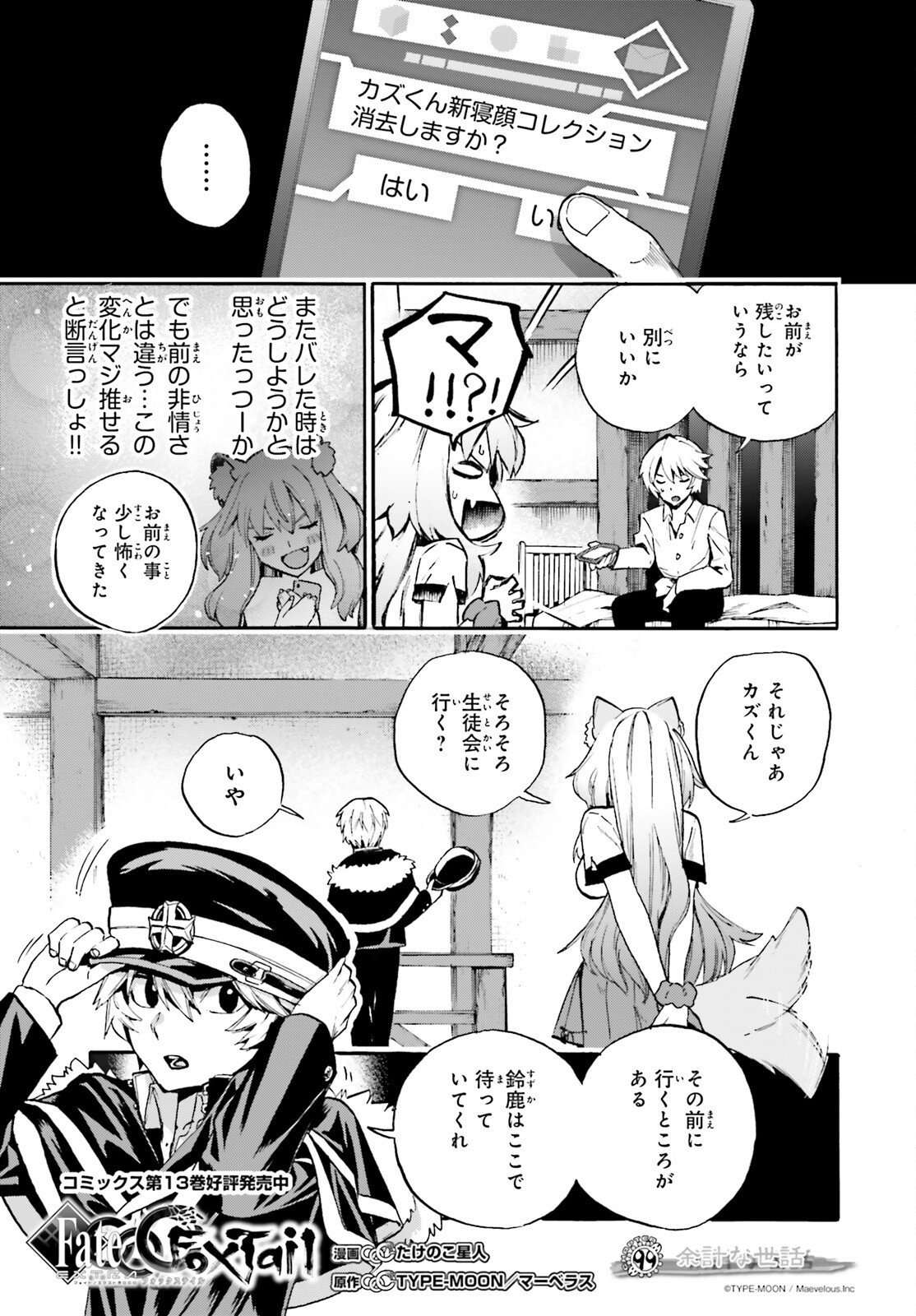 FATE/EXTRA CCC - FOXTAIL - RAW Chap 99 - Pic 1