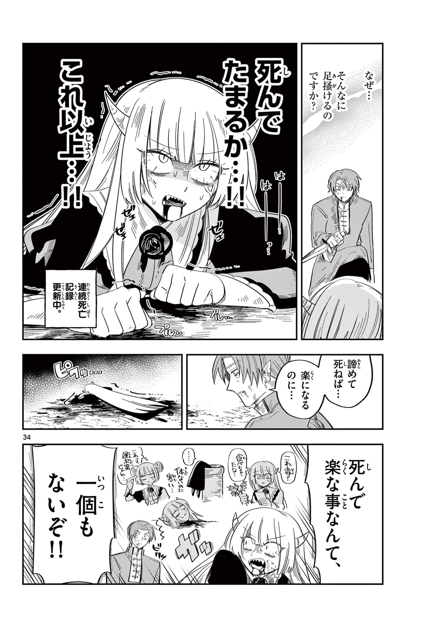 MAOU NO MUSUME WA IKIGITANAI Chap 6 - Pic 34
