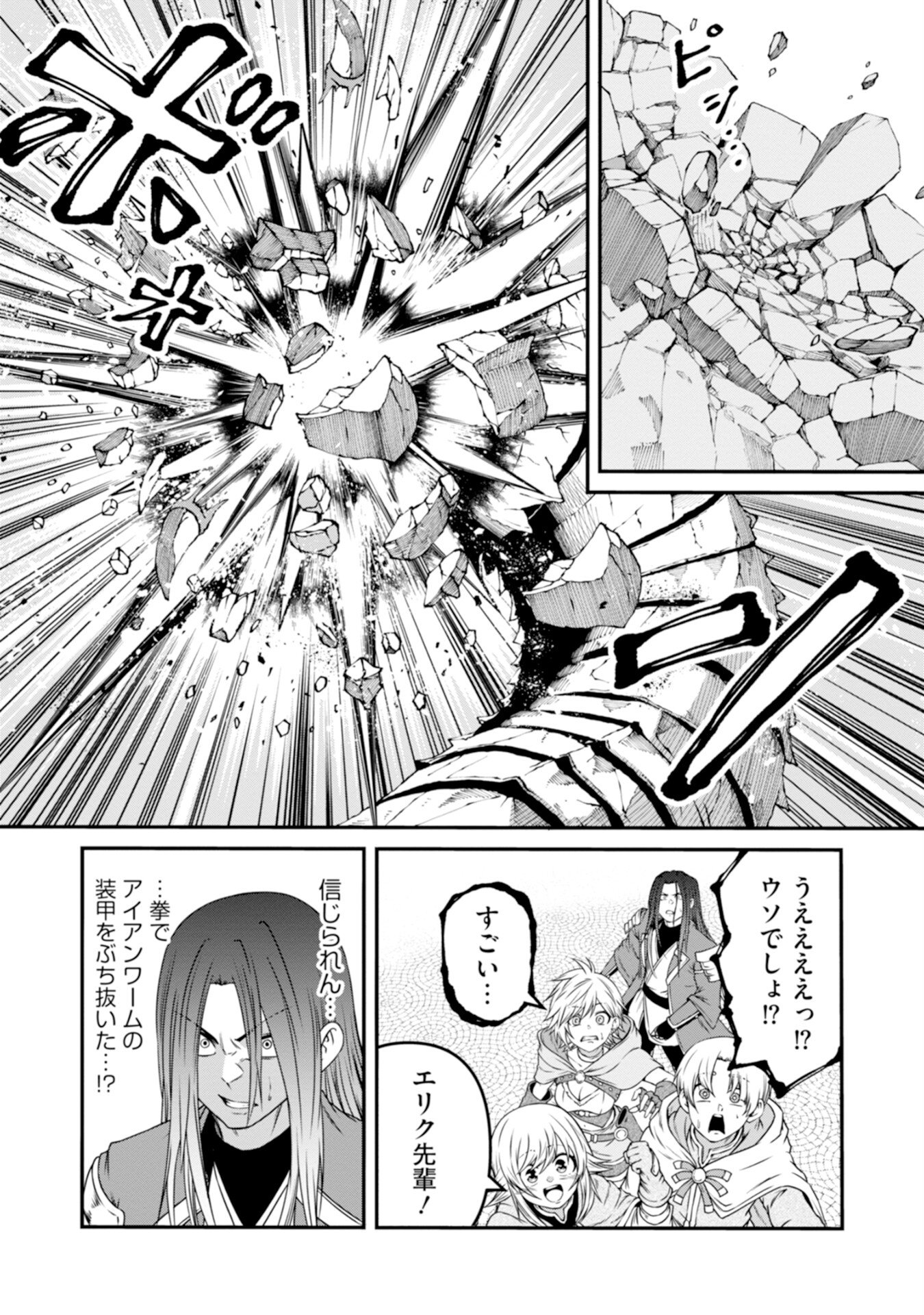 OSSAN WITH NO SKILLS SSS CLASS DRAGON TO YU-GO-SHI NOZOMAZU SAIKYO NI NATTESHMAU Chap 4 - Pic 34
