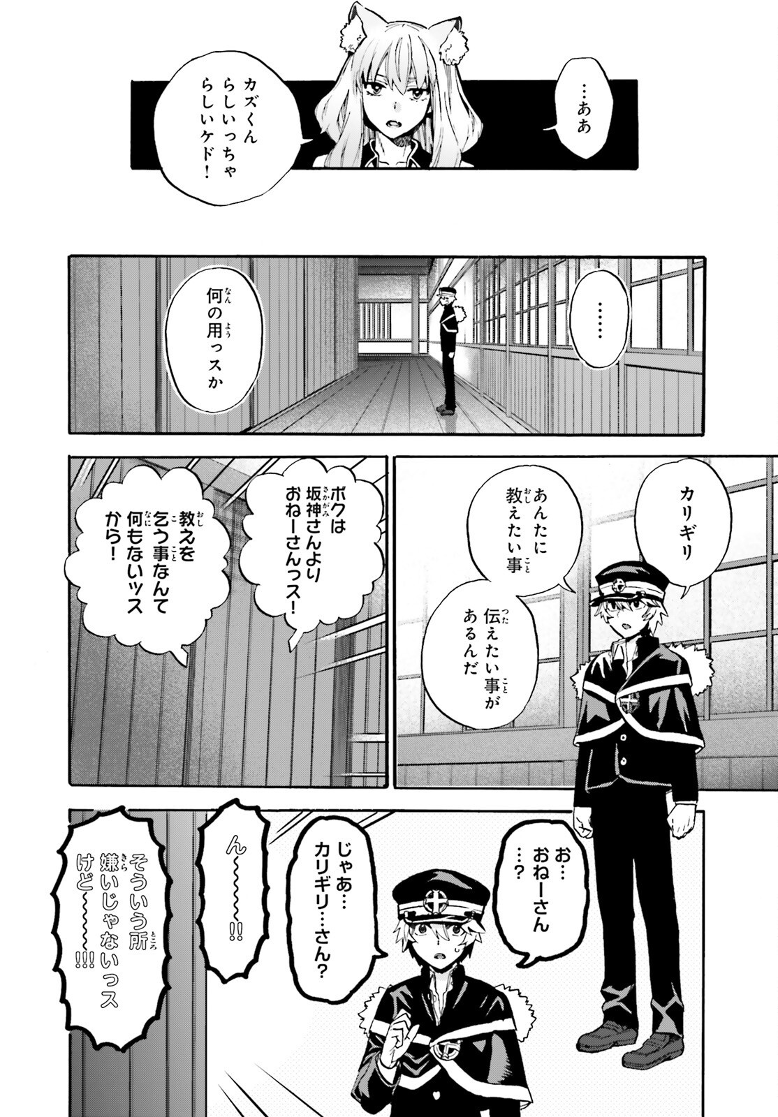 FATE/EXTRA CCC - FOXTAIL - RAW Chap 99 - Pic 2