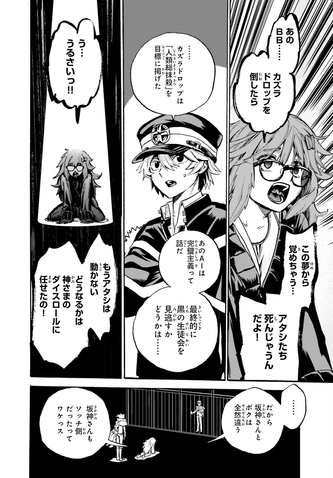 FATE/EXTRA CCC - FOXTAIL - RAW Chap 99 - Pic 4