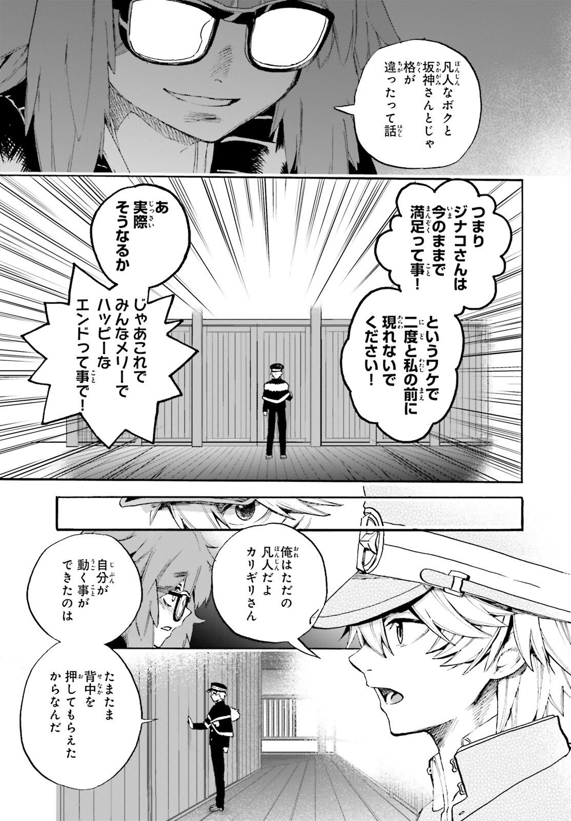 FATE/EXTRA CCC - FOXTAIL - RAW Chap 99 - Pic 5