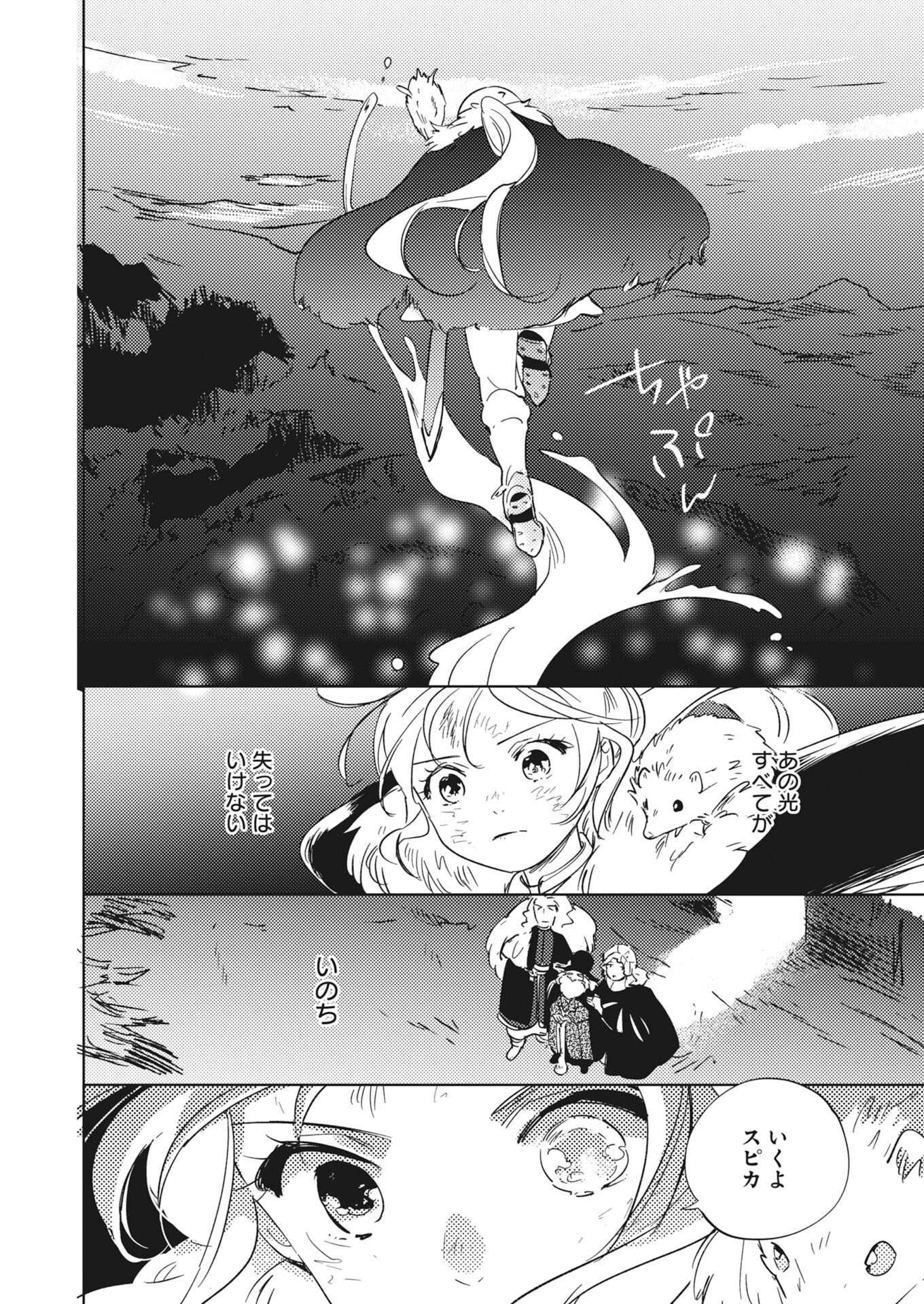 Shi ni Modori Reijou no Kari Hajime Kekkon Chap 41 - Pic 22