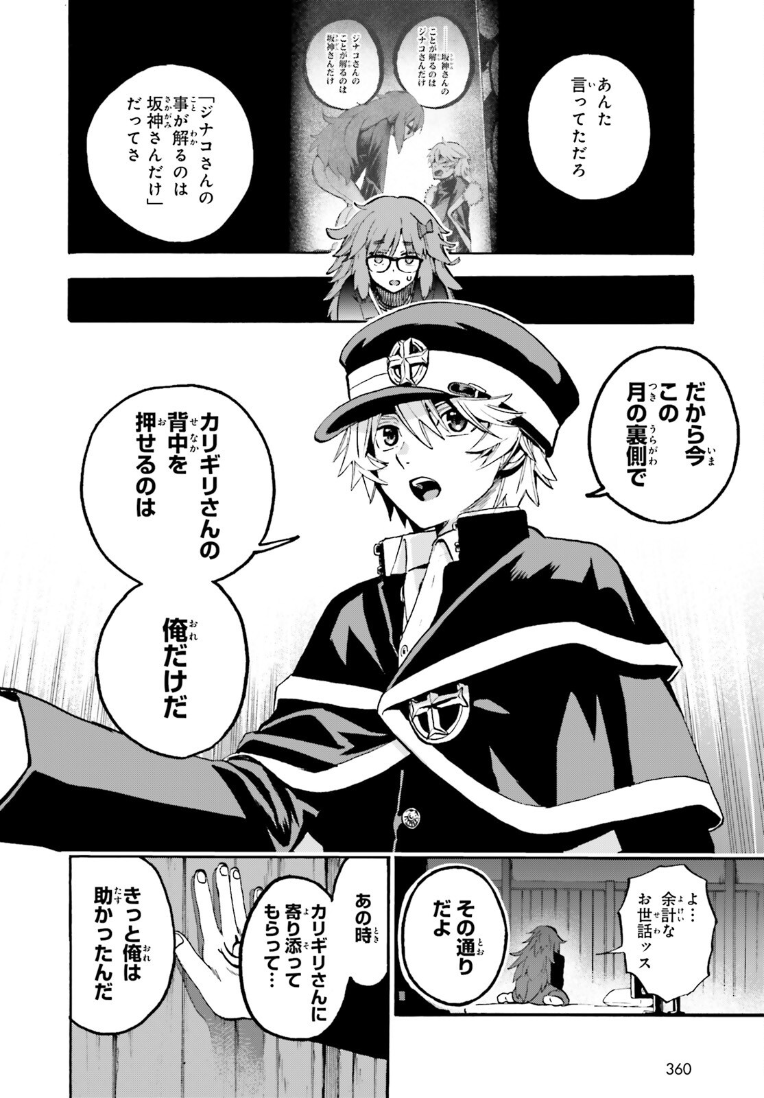 FATE/EXTRA CCC - FOXTAIL - RAW Chap 99 - Pic 6