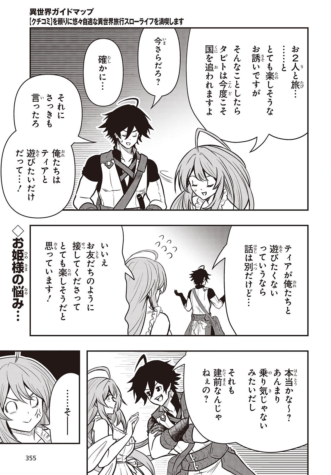 ISEKAI GUIDE MAP Chap 7.2 - Pic 1