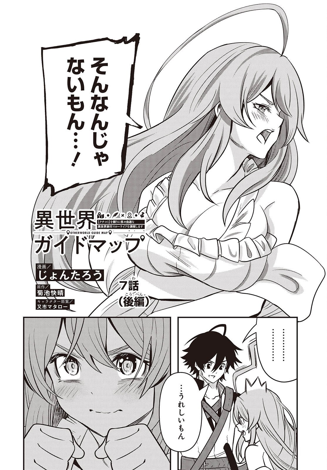 ISEKAI GUIDE MAP Chap 7.2 - Pic 2