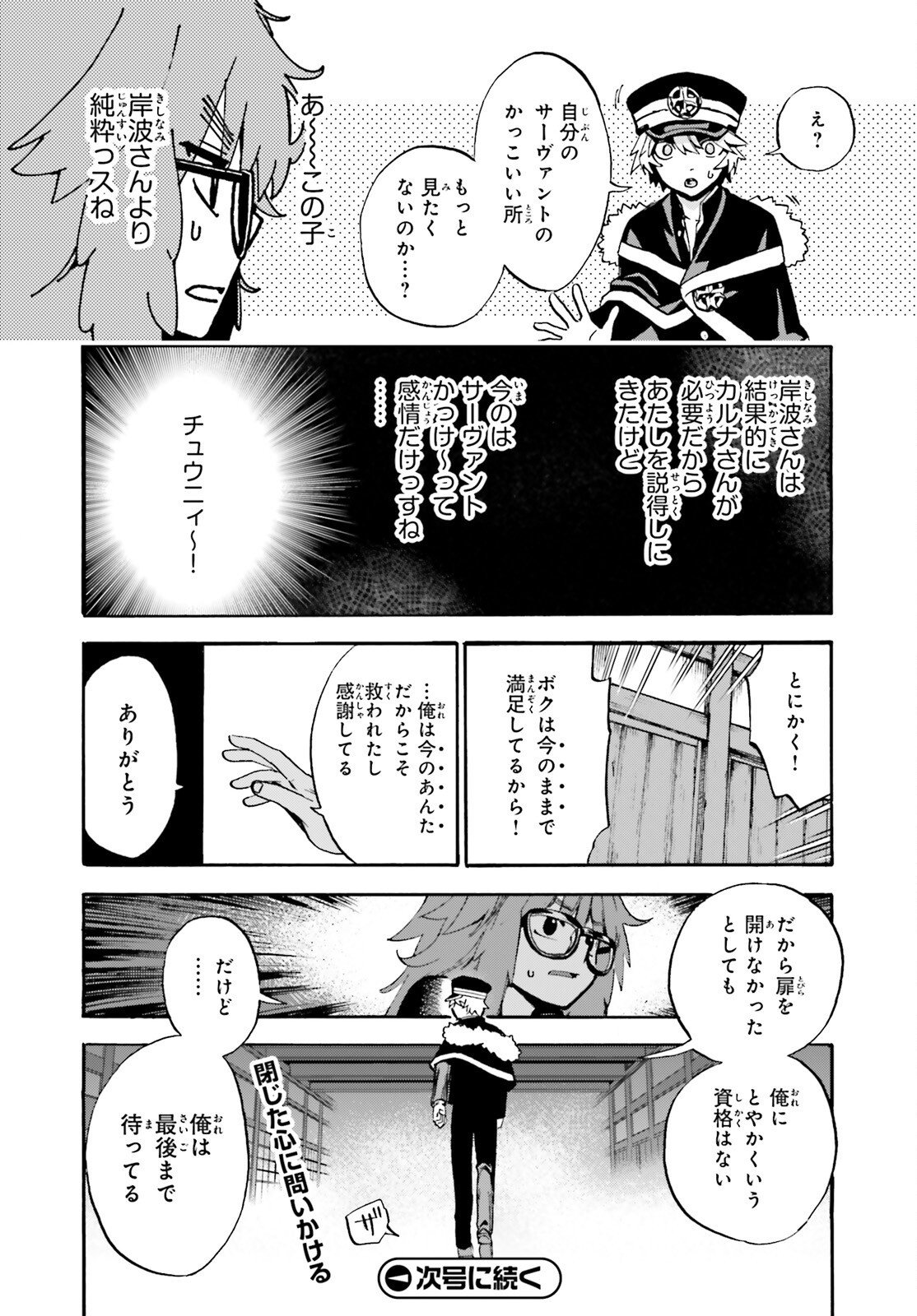 FATE/EXTRA CCC - FOXTAIL - RAW Chap 99 - Pic 8
